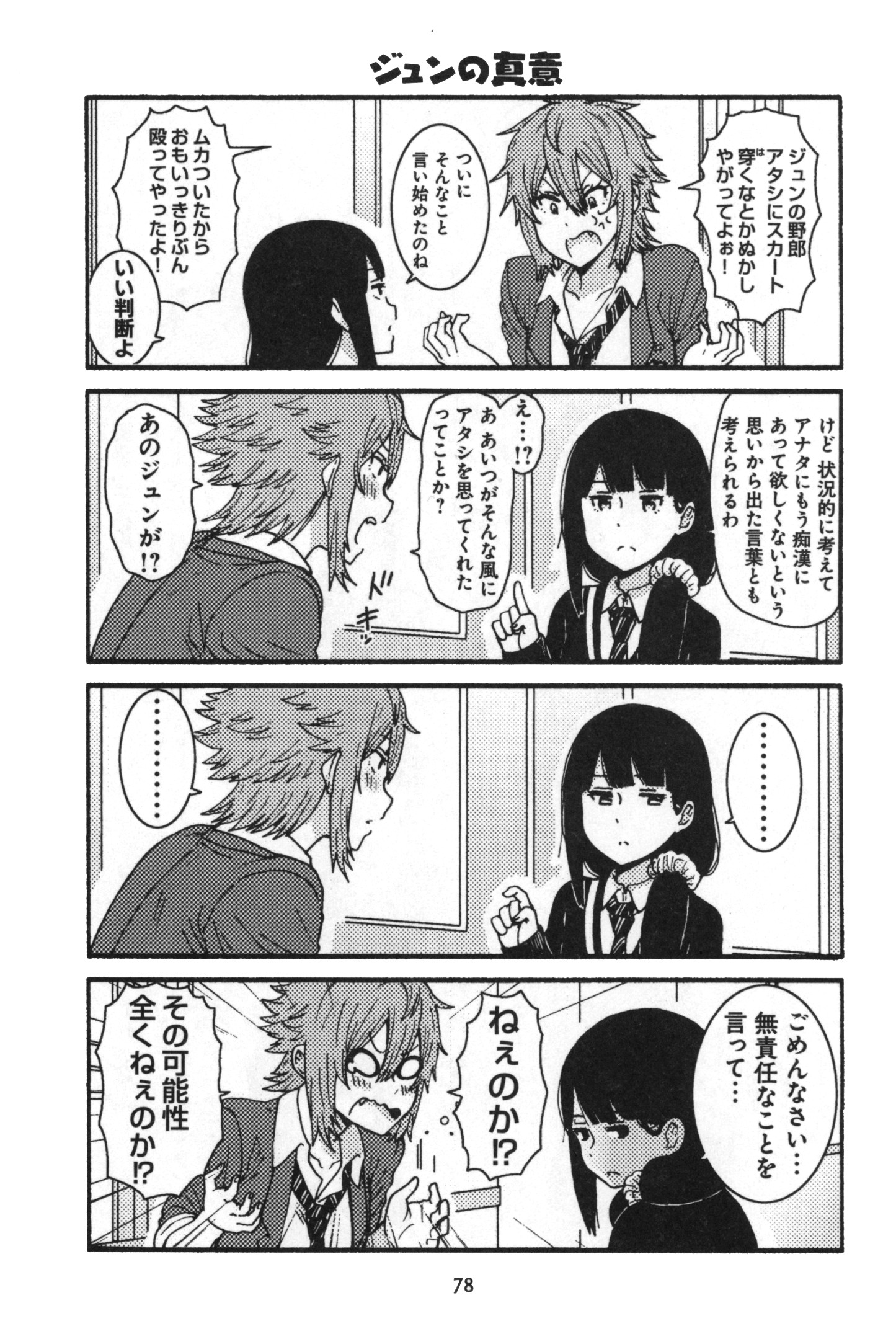Tomo-chan wa Onnanoko! Chapter 5 8ページ