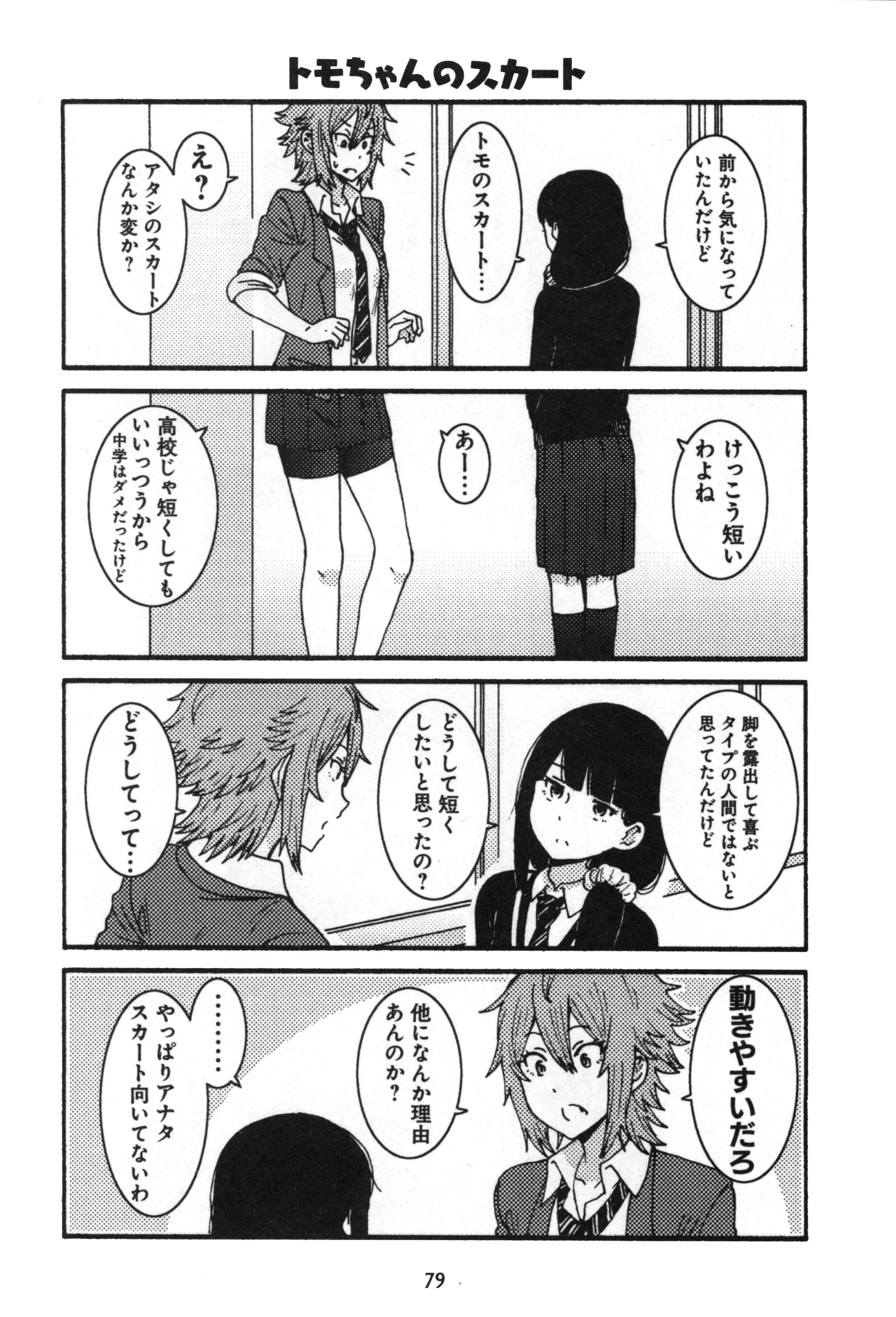 Tomo-chan wa Onnanoko! Chapter 5 9ページ