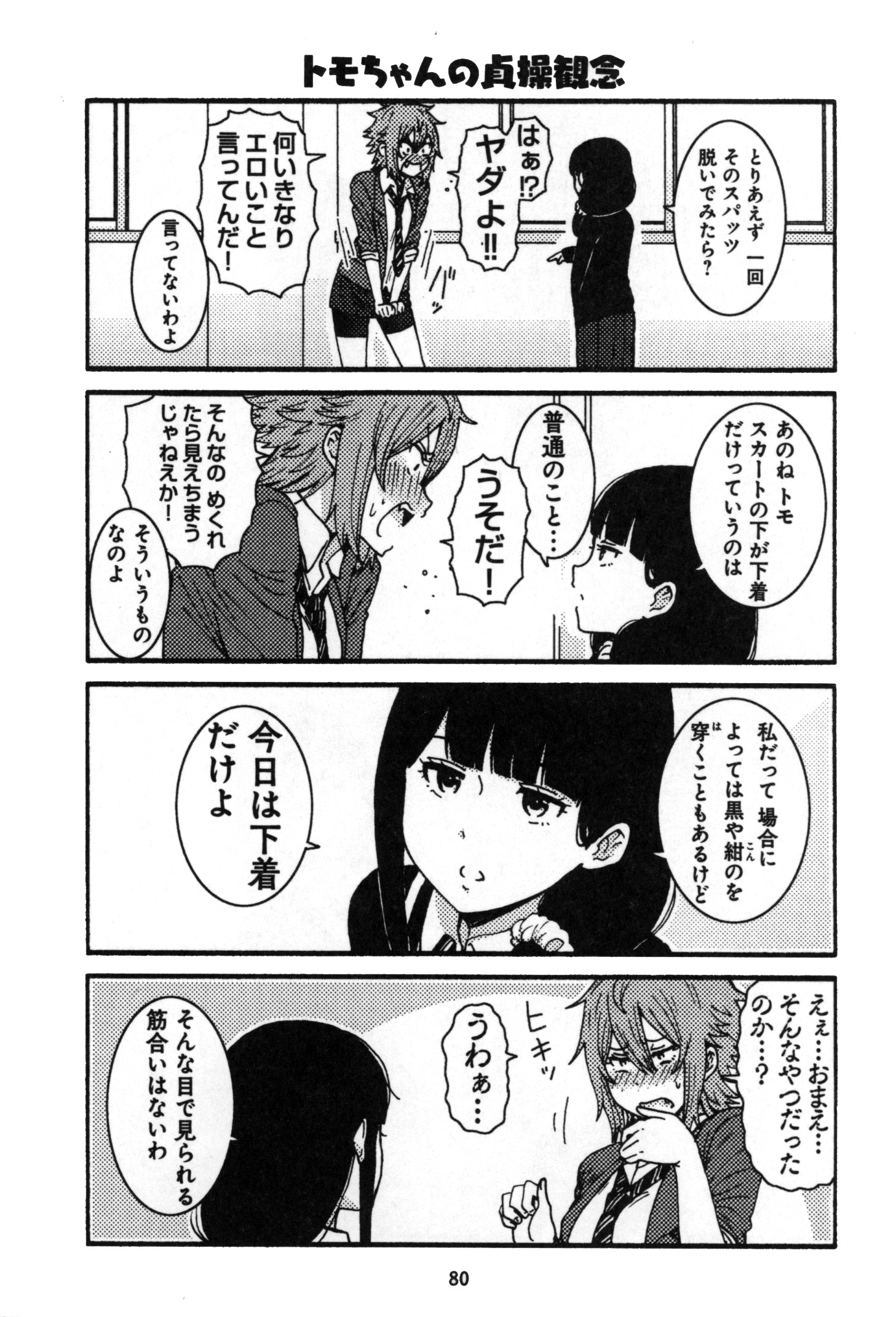Tomo-chan wa Onnanoko! Chapter 5 10ページ