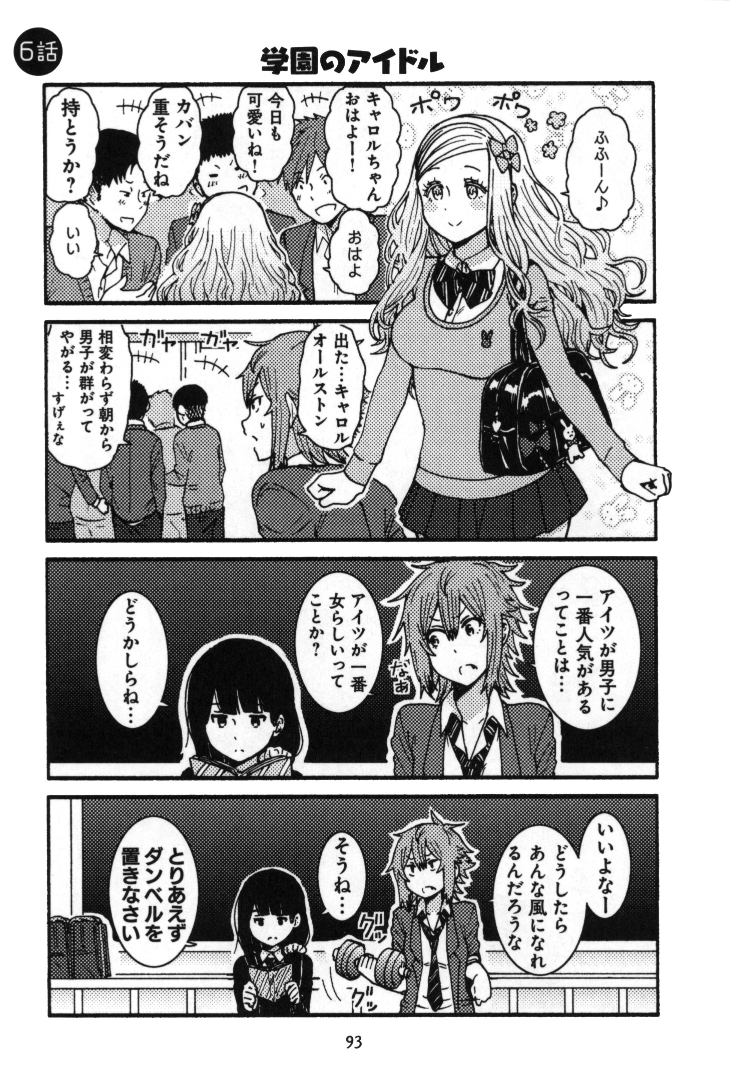 Tomo-chan wa Onnanoko! Chapter 6 1ページ