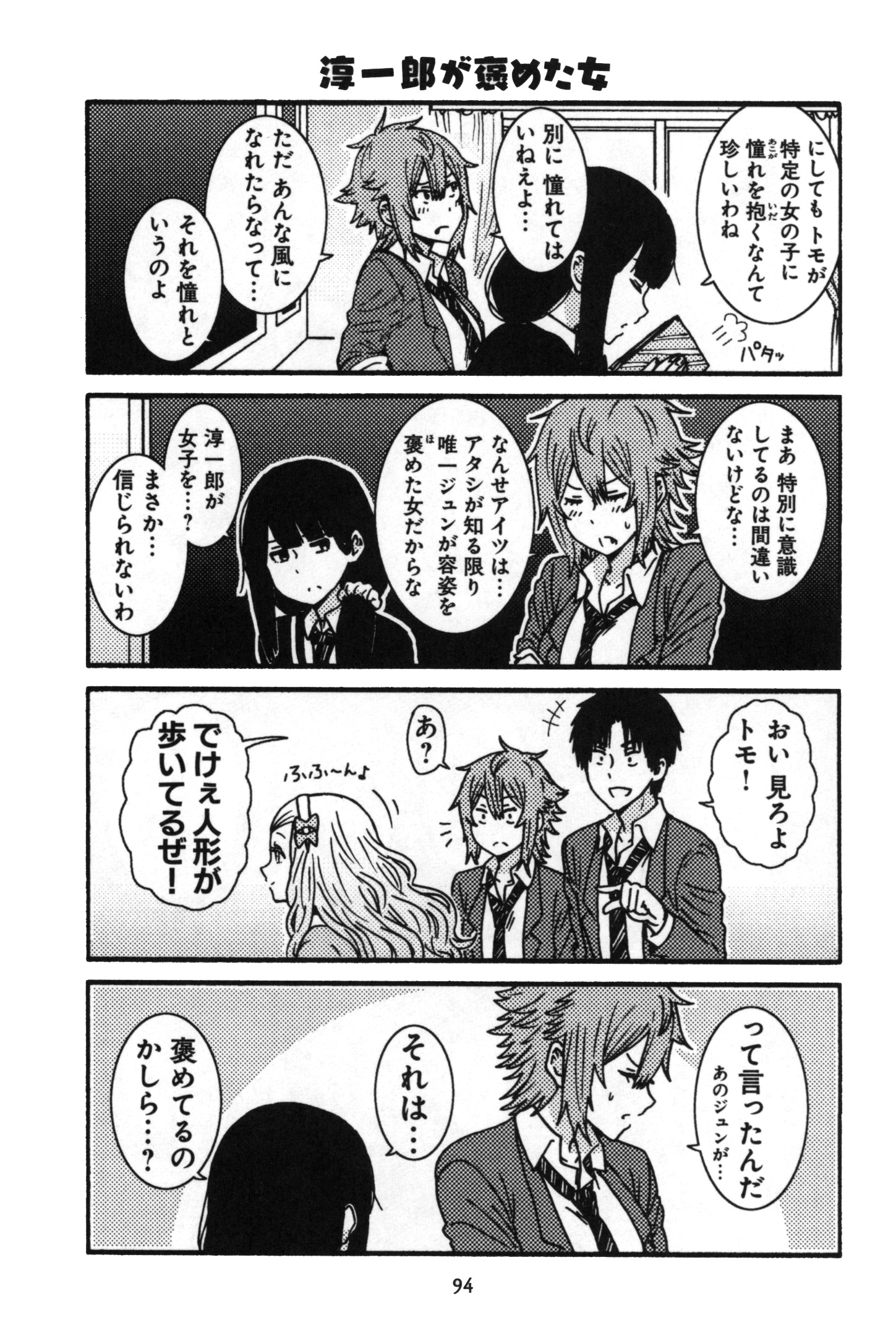 Tomo-chan wa Onnanoko! Chapter 6 2ページ