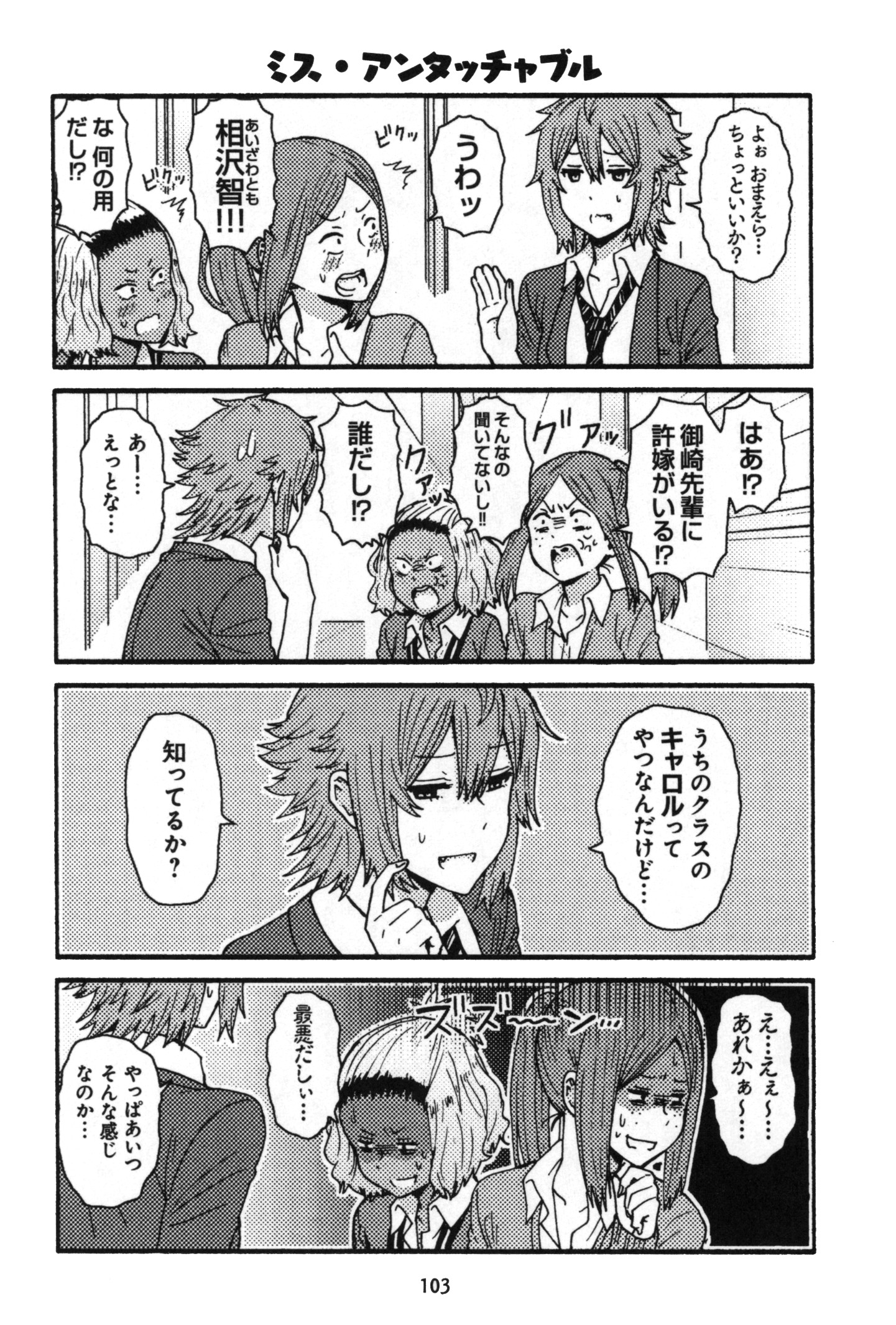 Tomo-chan wa Onnanoko! Chapter 6 11ページ
