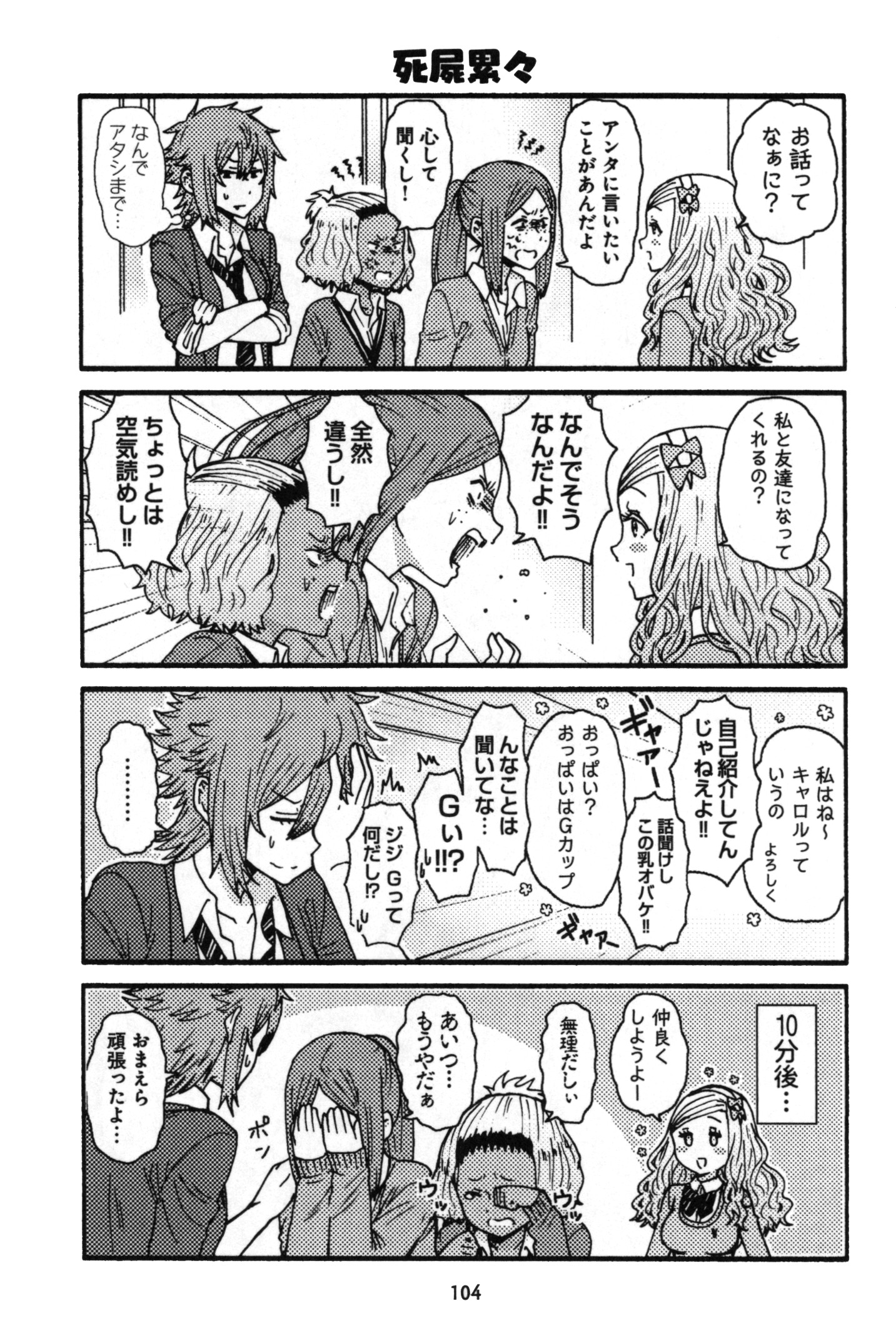 Tomo-chan wa Onnanoko! Chapter 6 12ページ