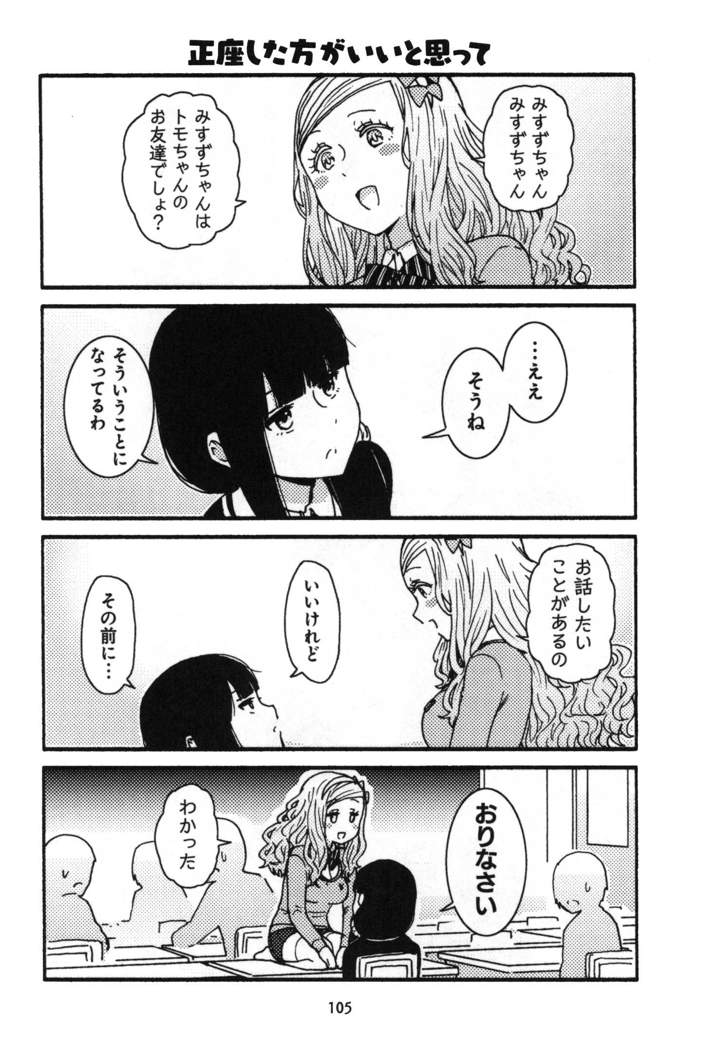 Tomo-chan wa Onnanoko! Chapter 6 13ページ