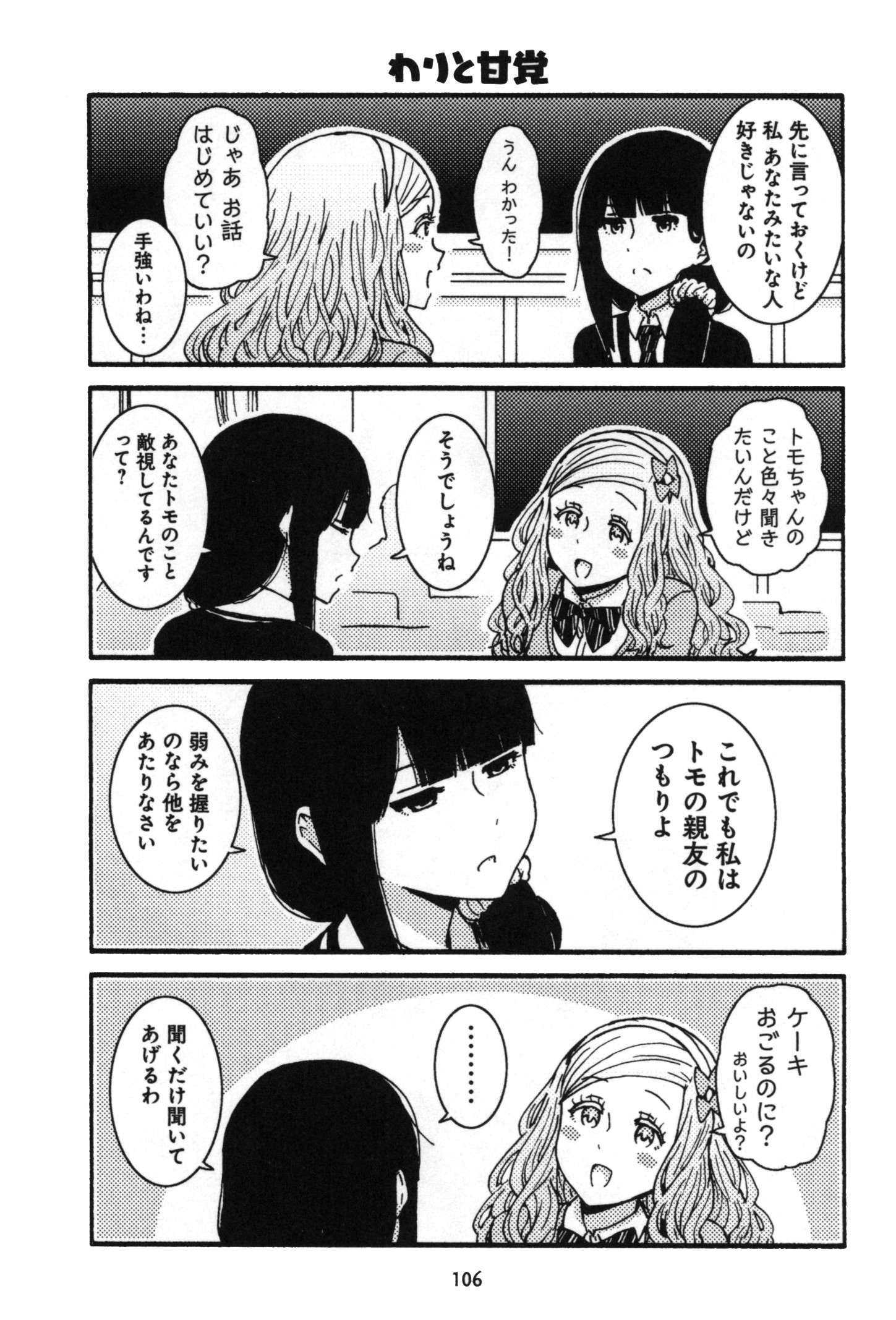 Tomo-chan wa Onnanoko! Chapter 6 14ページ