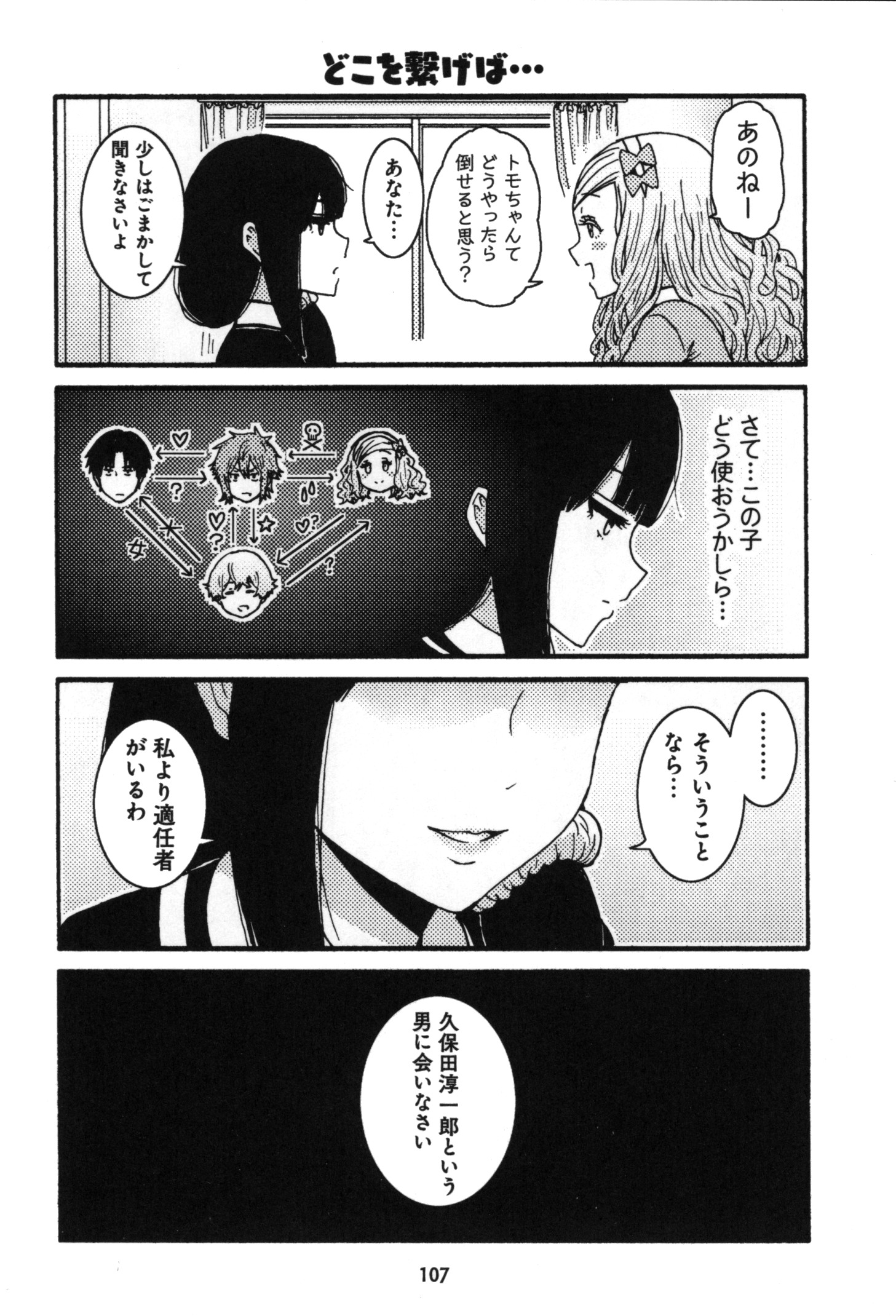 Tomo-chan wa Onnanoko! Chapter 6 15ページ