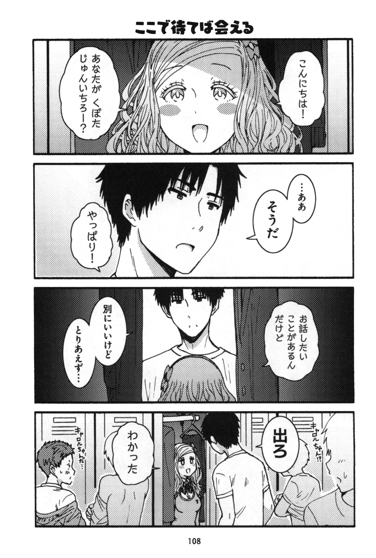 Tomo-chan wa Onnanoko! Chapter 6 16ページ
