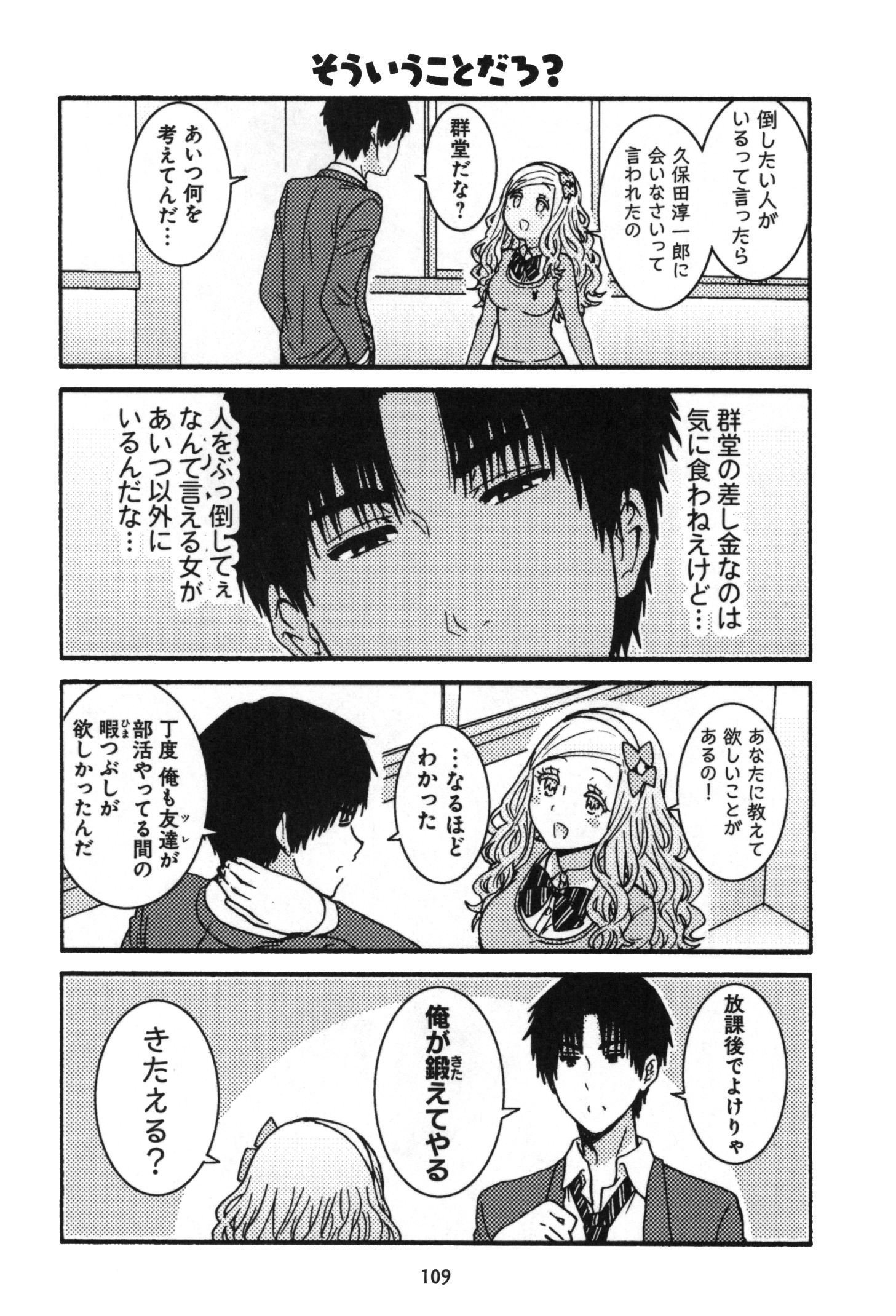 Tomo-chan wa Onnanoko! Chapter 6 17ページ