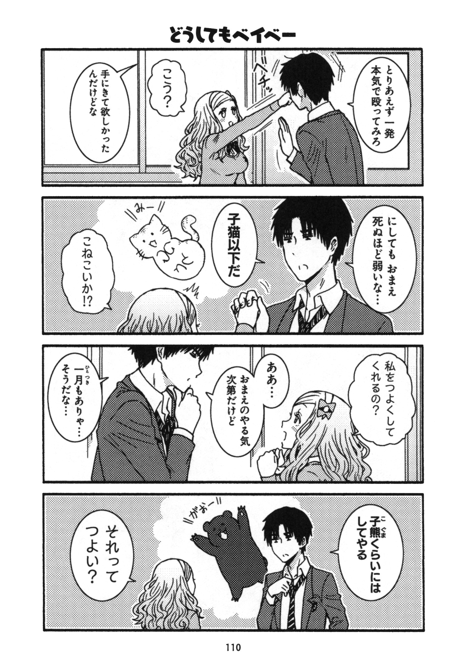 Tomo-chan wa Onnanoko! Chapter 6 18ページ