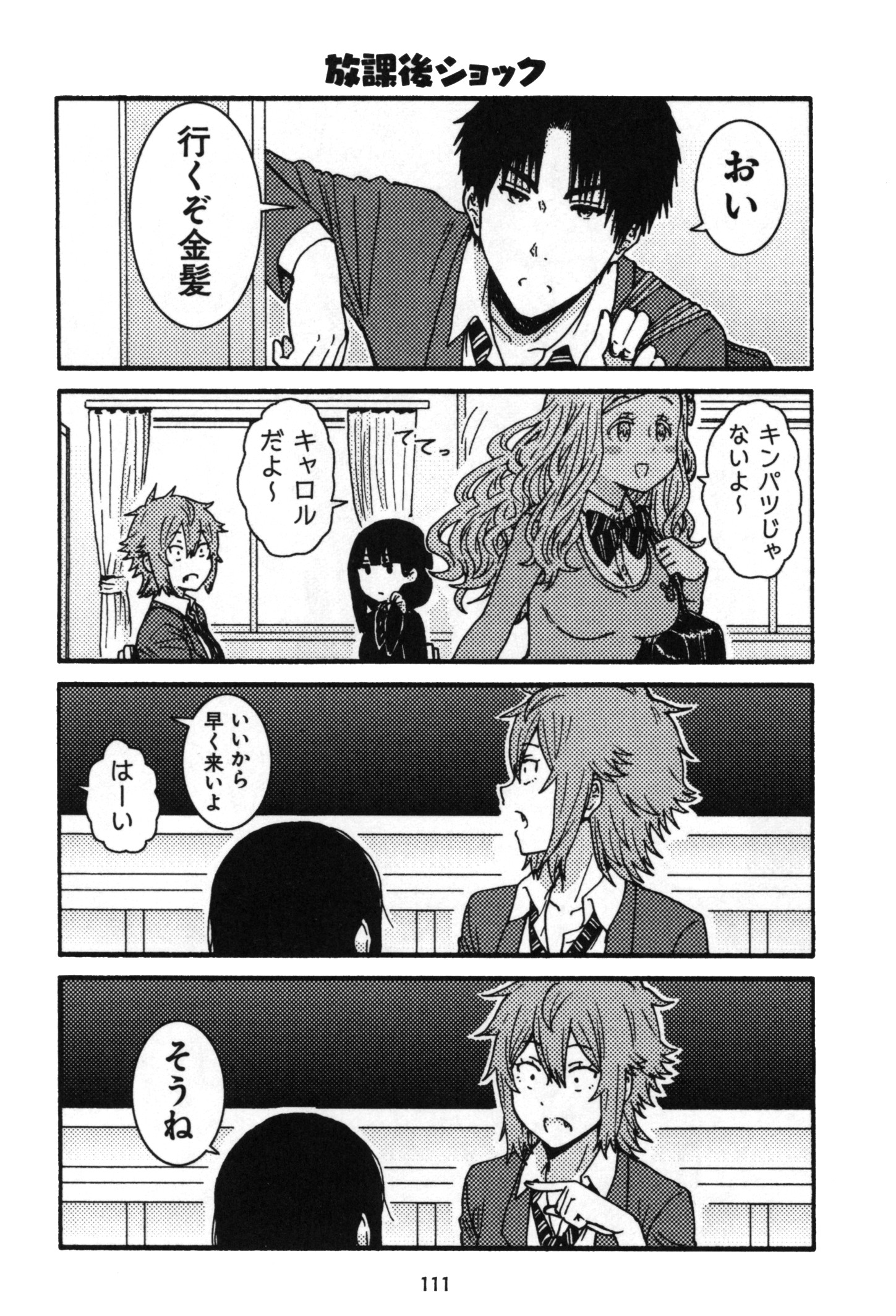 Tomo-chan wa Onnanoko! Chapter 6 19ページ
