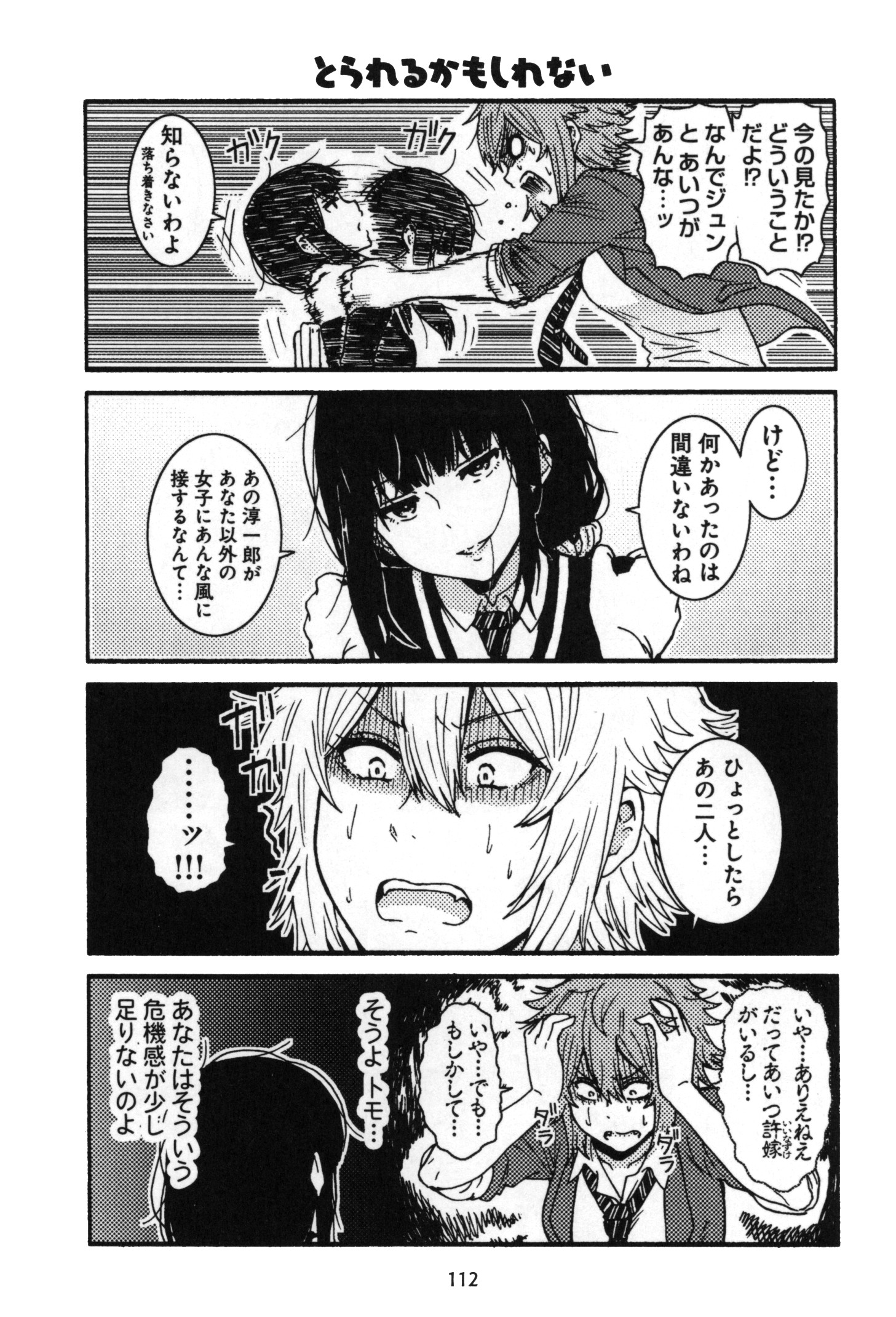 Tomo-chan wa Onnanoko! Chapter 6 20ページ
