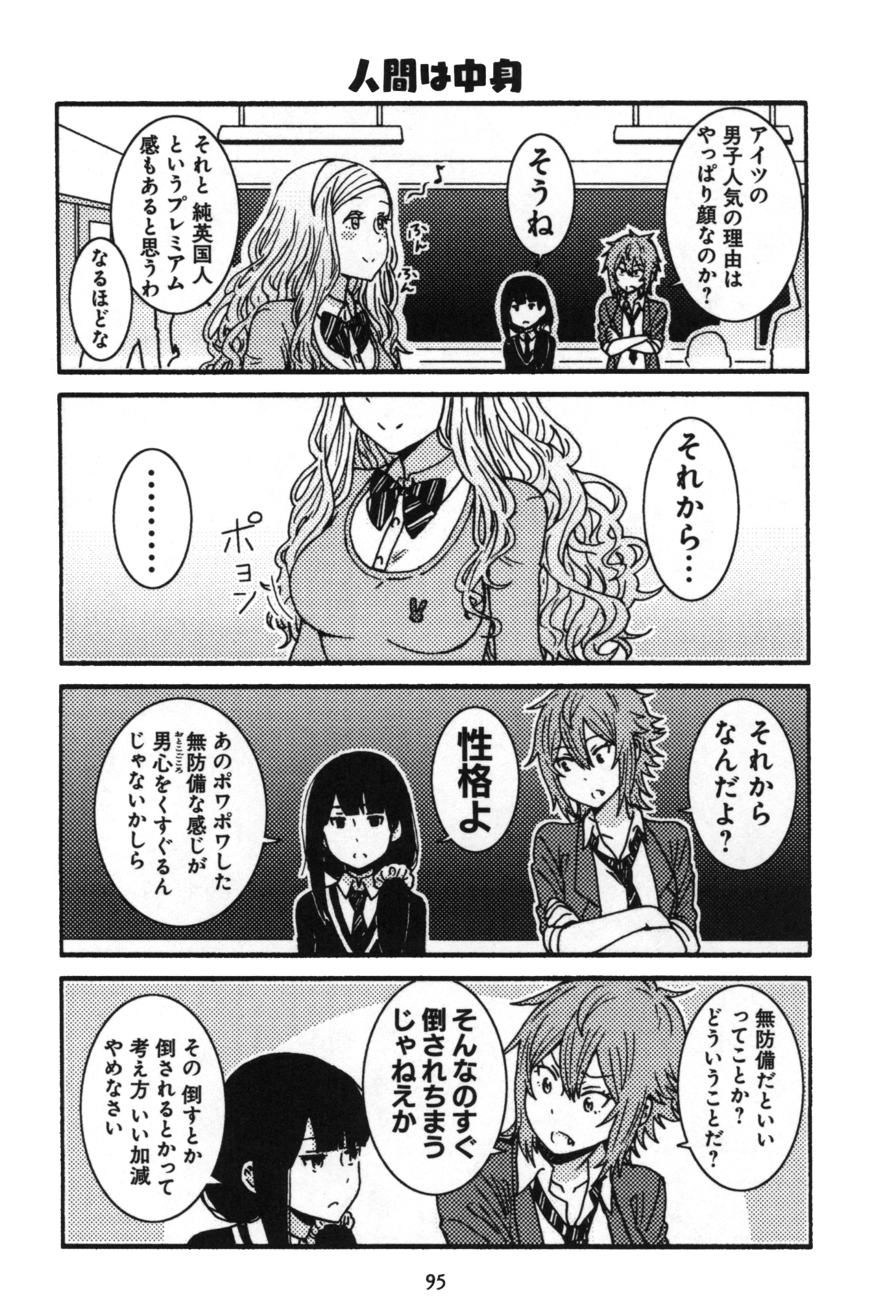 Tomo-chan wa Onnanoko! Chapter 6 3ページ