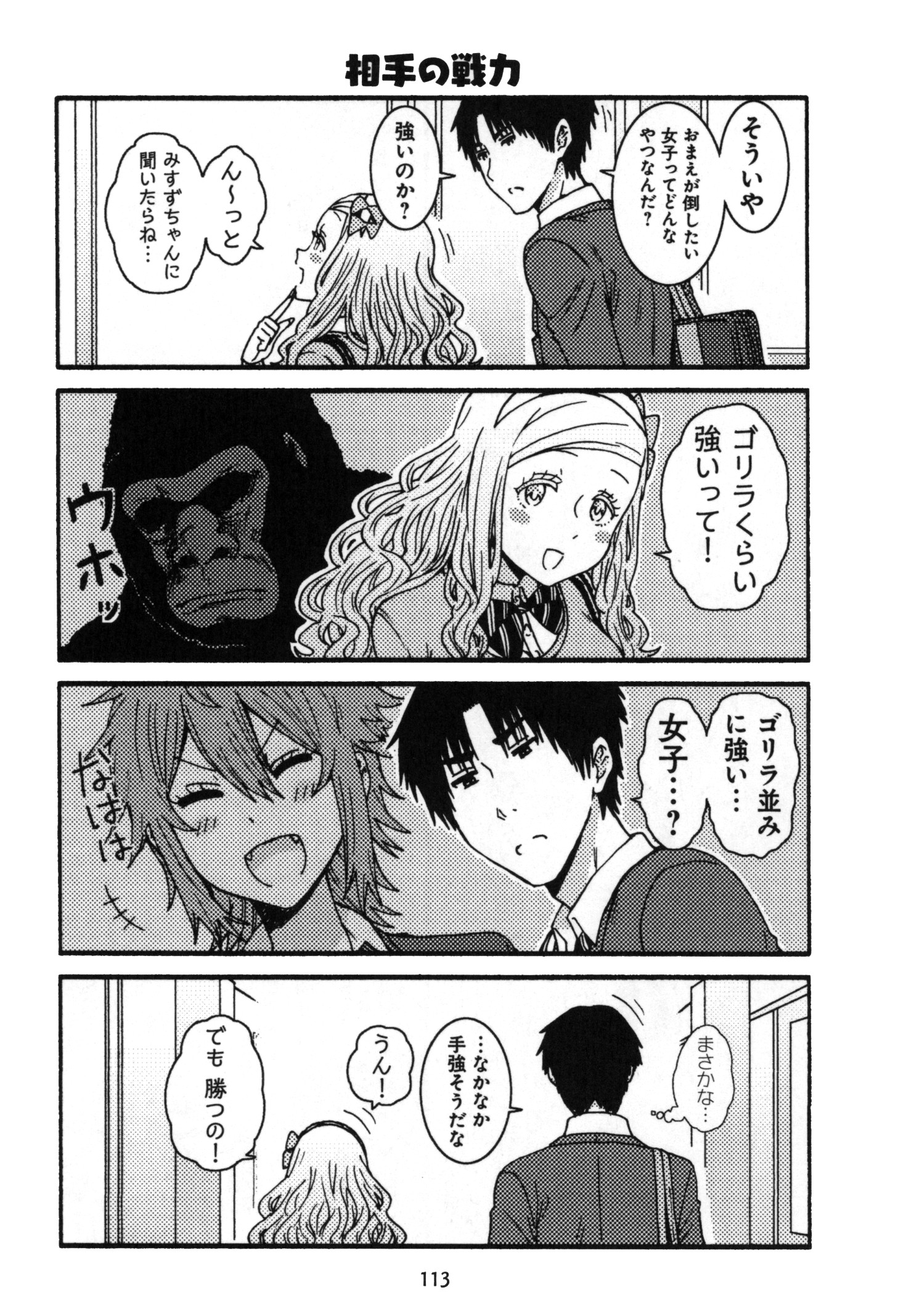 Tomo-chan wa Onnanoko! Chapter 6 21ページ