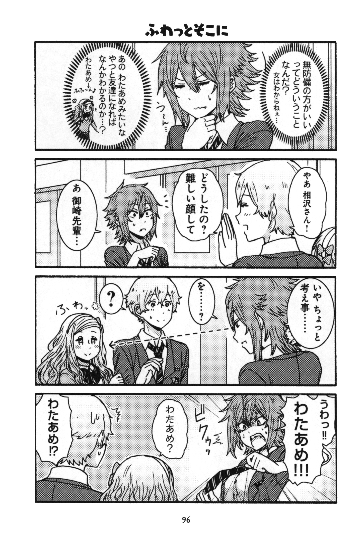Tomo-chan wa Onnanoko! Chapter 6 4ページ