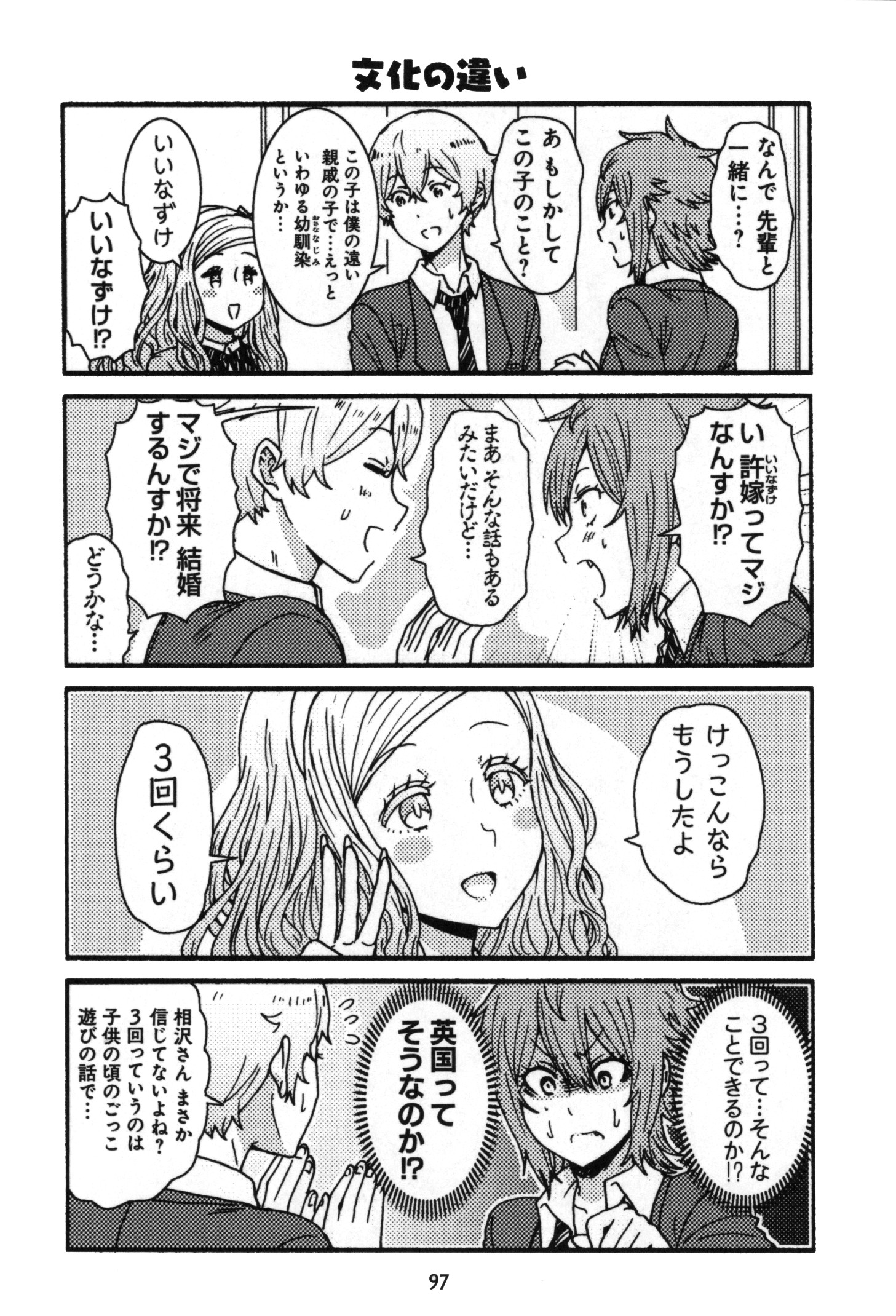 Tomo-chan wa Onnanoko! Chapter 6 5ページ
