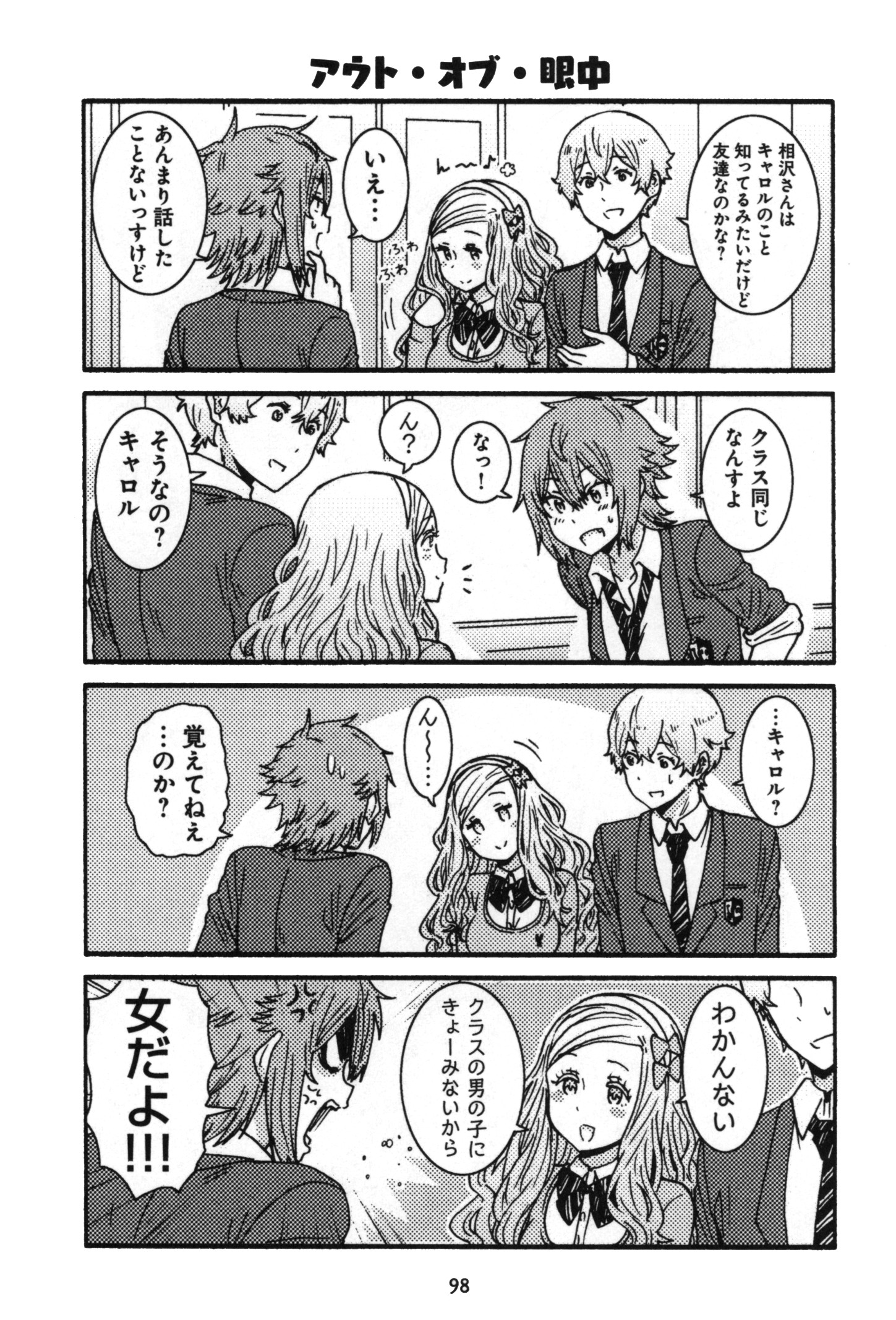 Tomo-chan wa Onnanoko! Chapter 6 6ページ