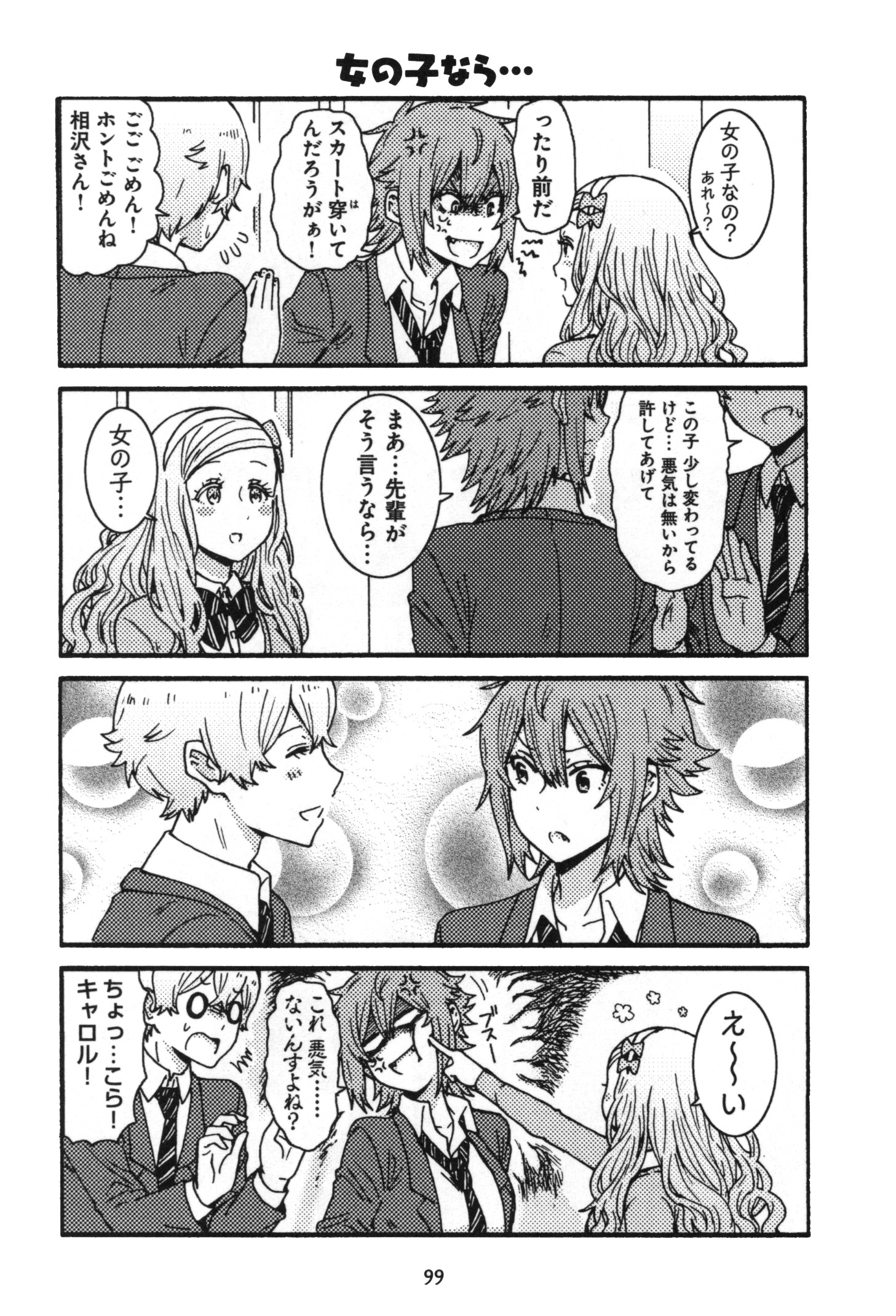 Tomo-chan wa Onnanoko! Chapter 6 7ページ