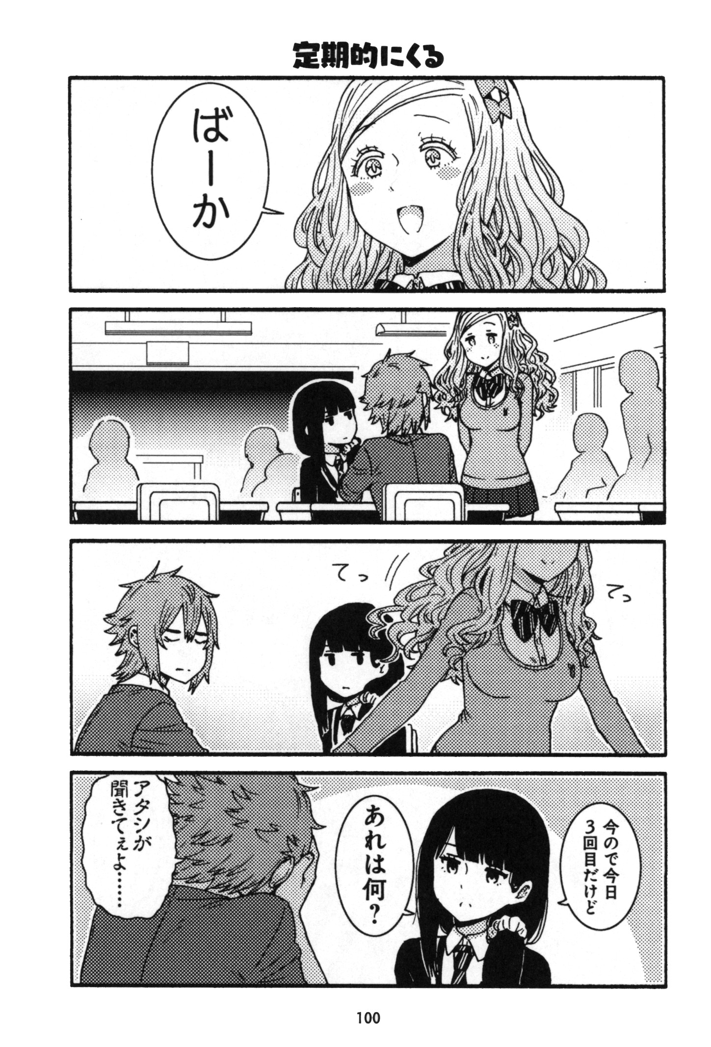 Tomo-chan wa Onnanoko! Chapter 6 8ページ