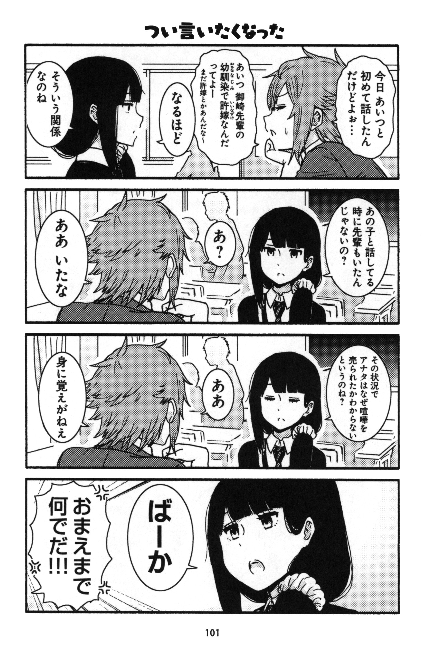Tomo-chan wa Onnanoko! Chapter 6 9ページ