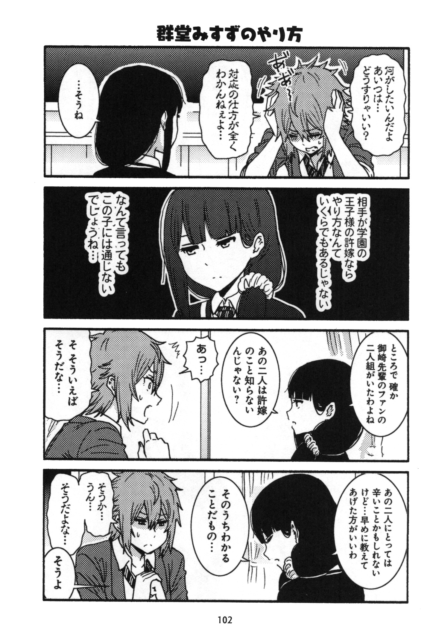 Tomo-chan wa Onnanoko! Chapter 6 10ページ
