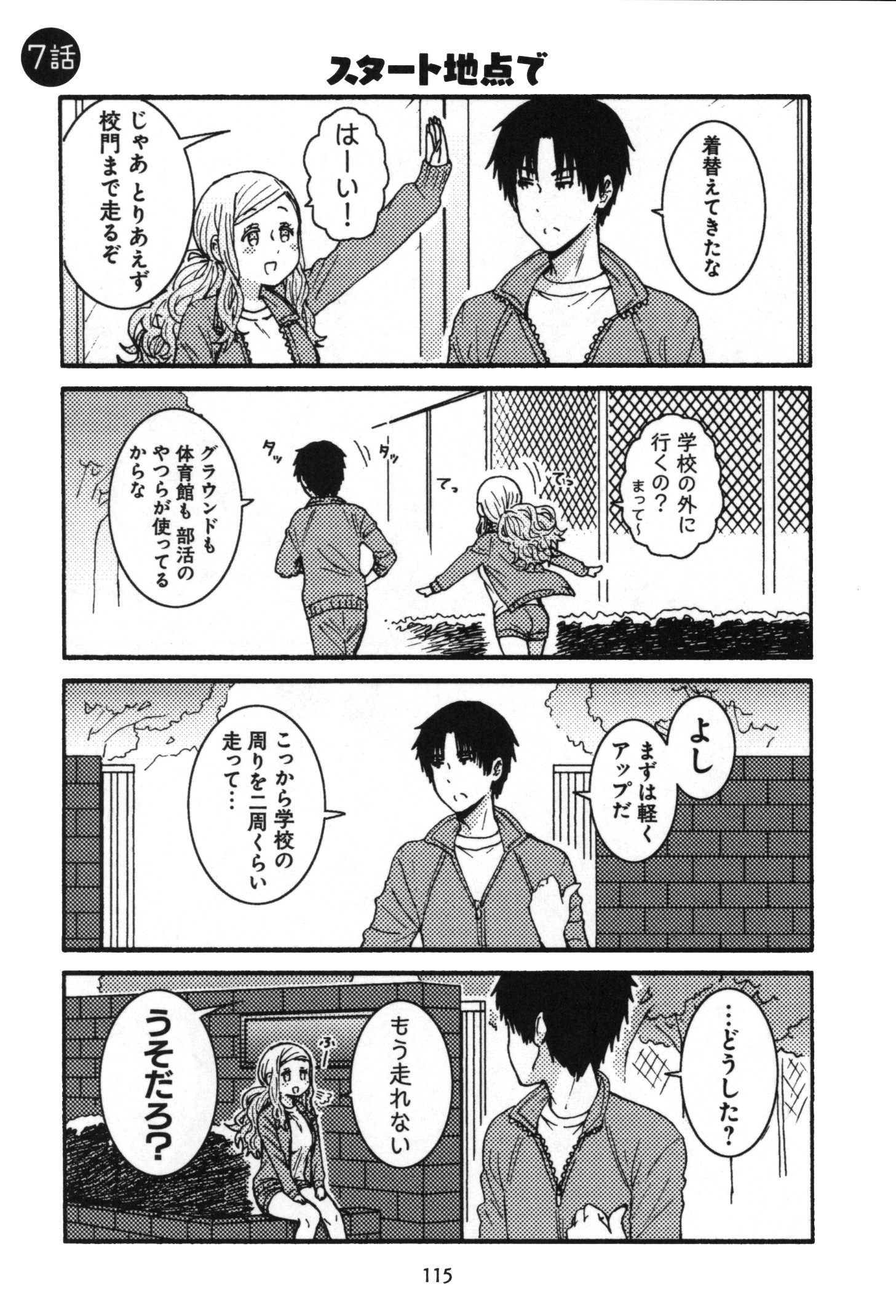 Tomo-chan wa Onnanoko! Chapter 7 1ページ