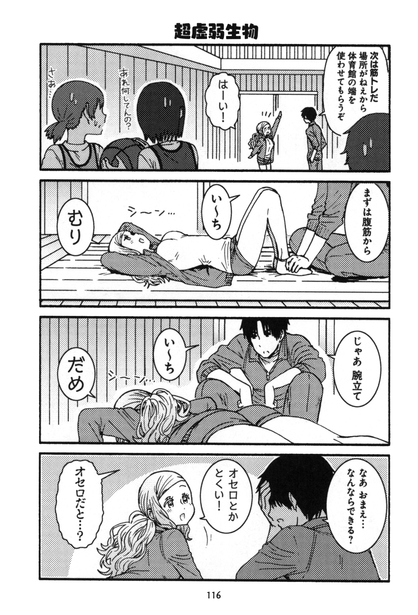 Tomo-chan wa Onnanoko! Chapter 7 2ページ