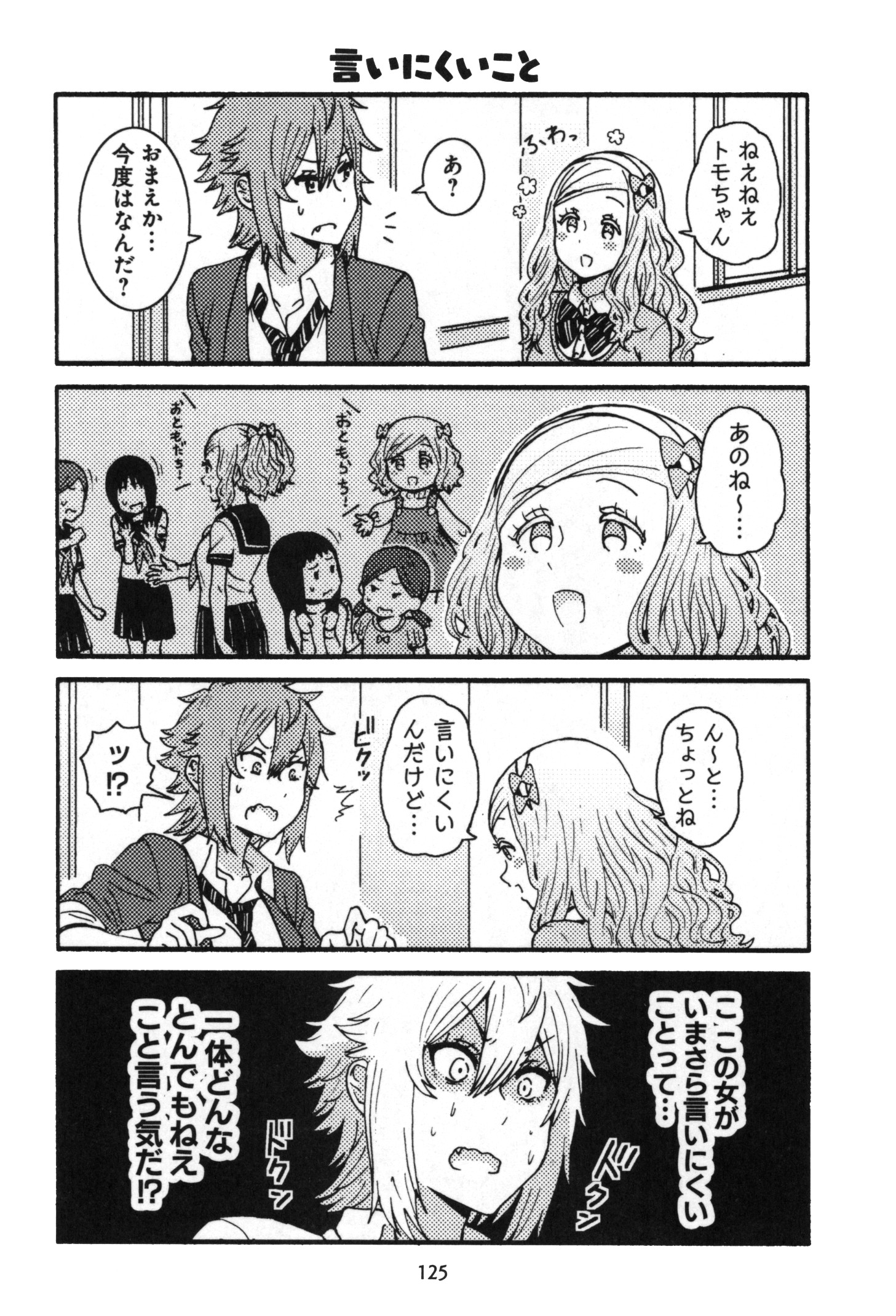 Tomo-chan wa Onnanoko! Chapter 7 11ページ