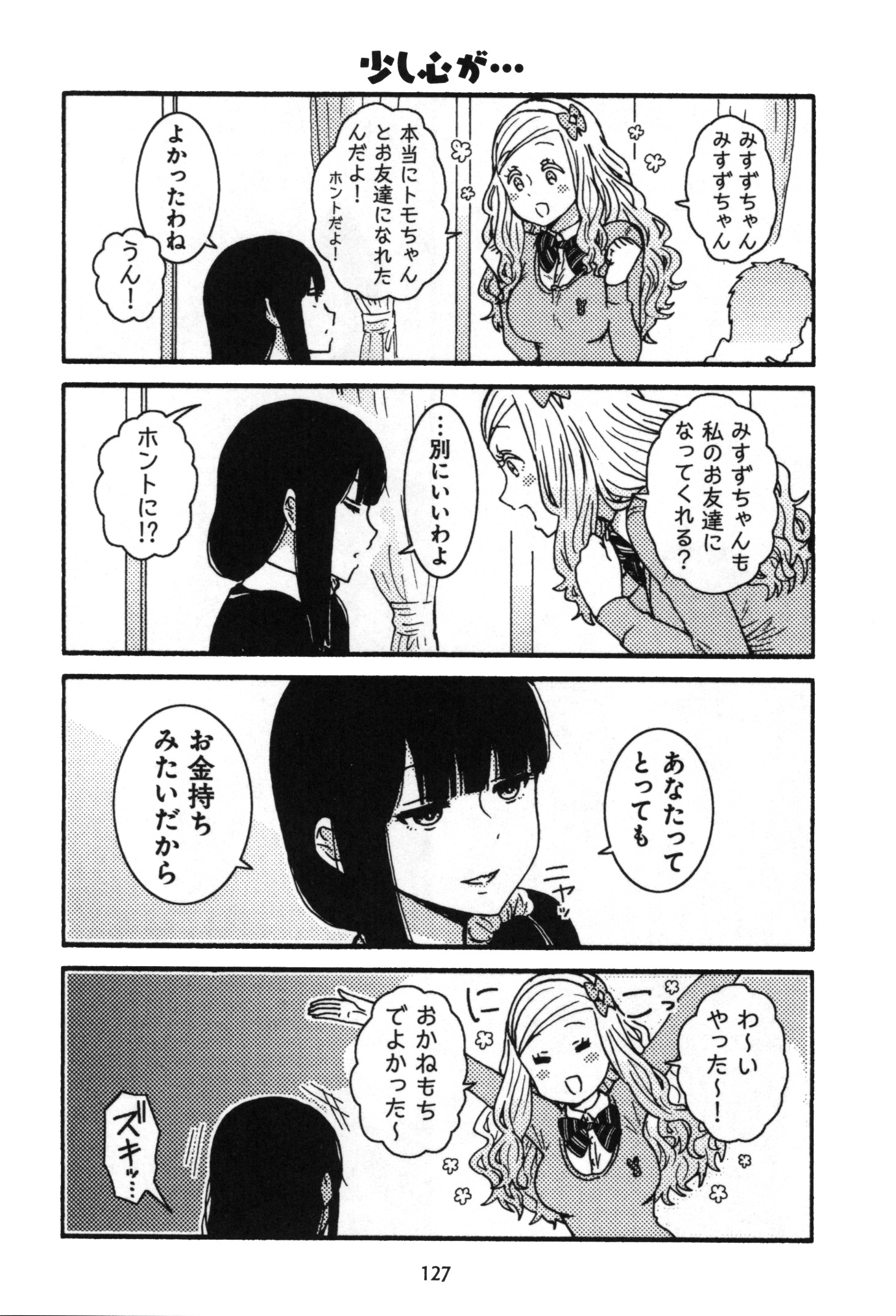 Tomo-chan wa Onnanoko! Chapter 7 13ページ
