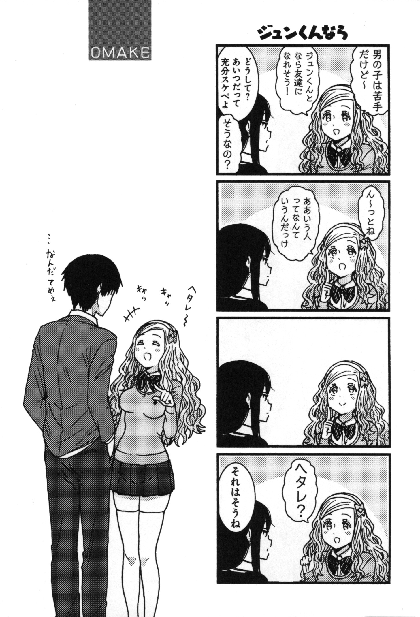 Tomo-chan wa Onnanoko! Chapter 7 14ページ