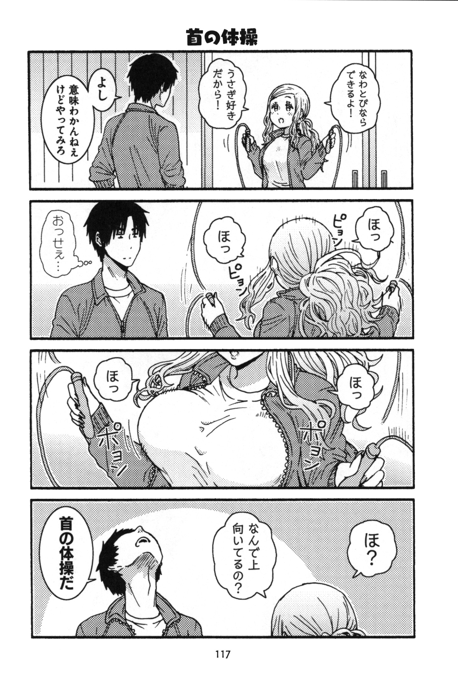 Tomo-chan wa Onnanoko! Chapter 7 3ページ