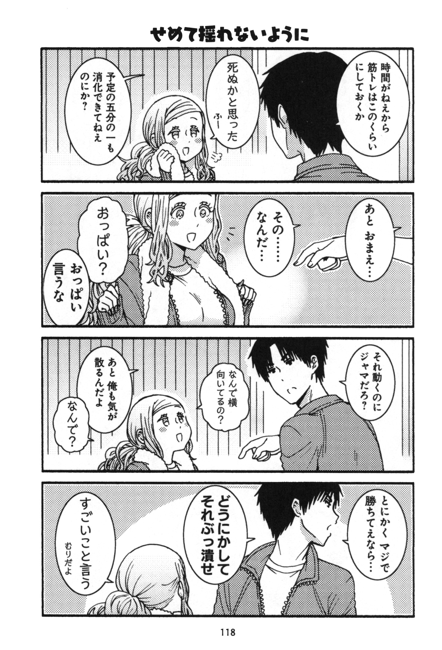 Tomo-chan wa Onnanoko! Chapter 7 4ページ