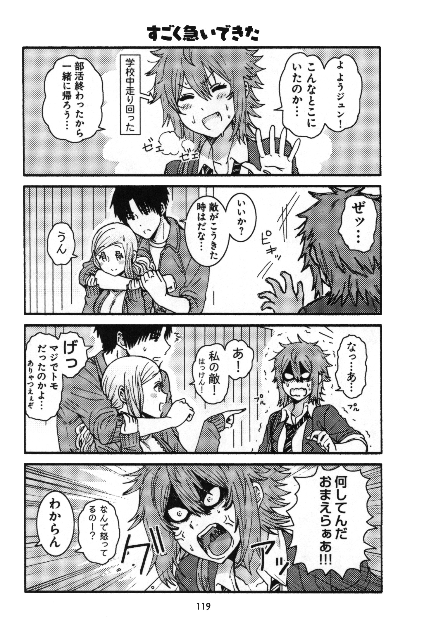 Tomo-chan wa Onnanoko! Chapter 7 5ページ
