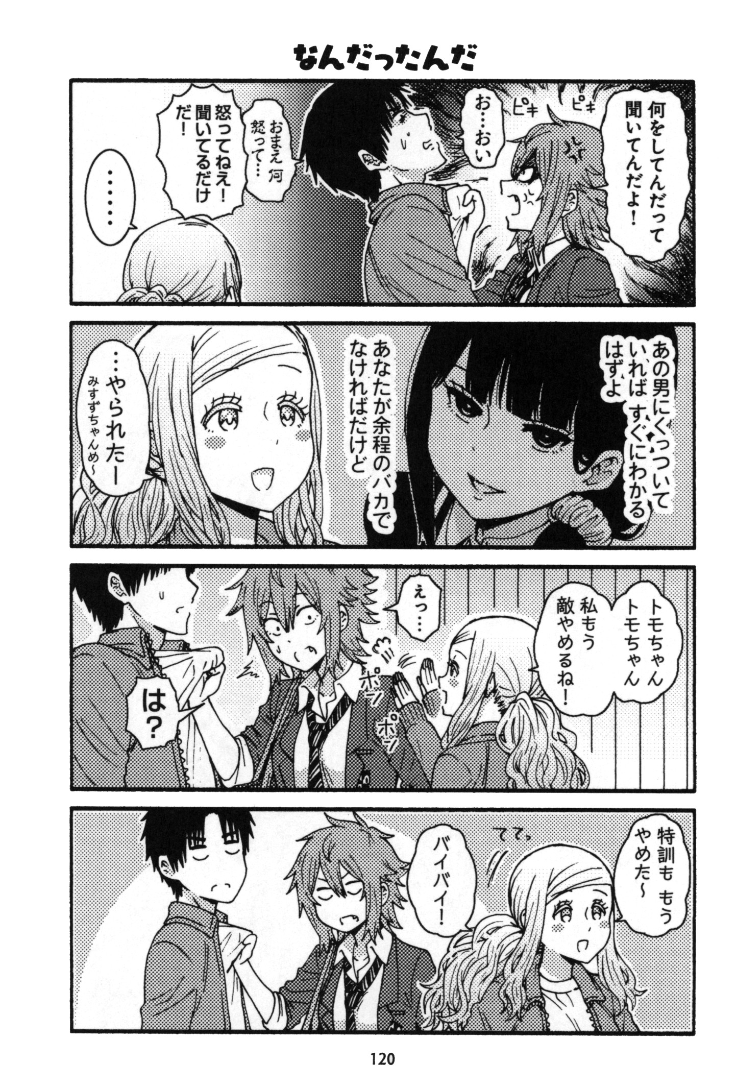 Tomo-chan wa Onnanoko! Chapter 7 6ページ