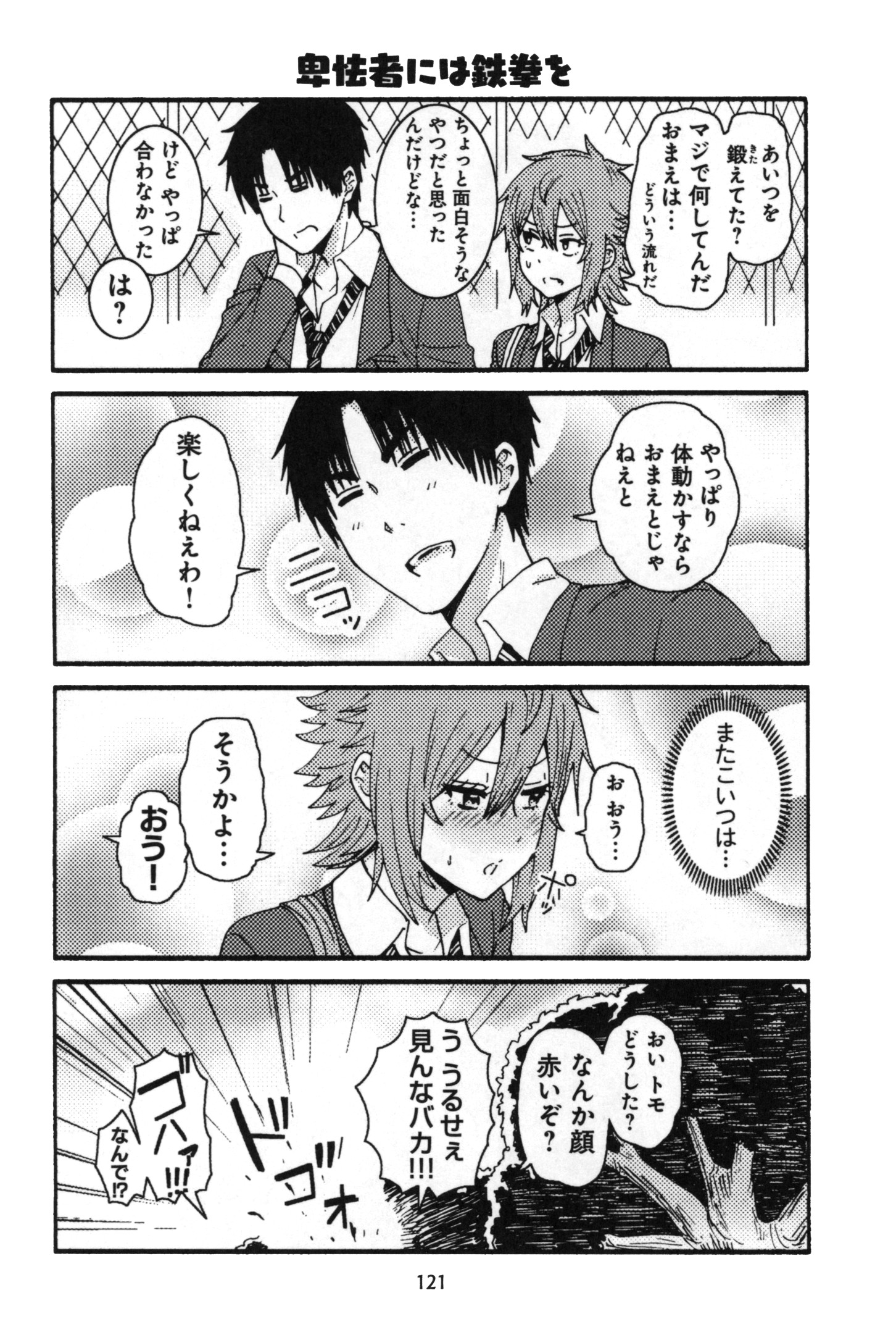 Tomo-chan wa Onnanoko! Chapter 7 7ページ