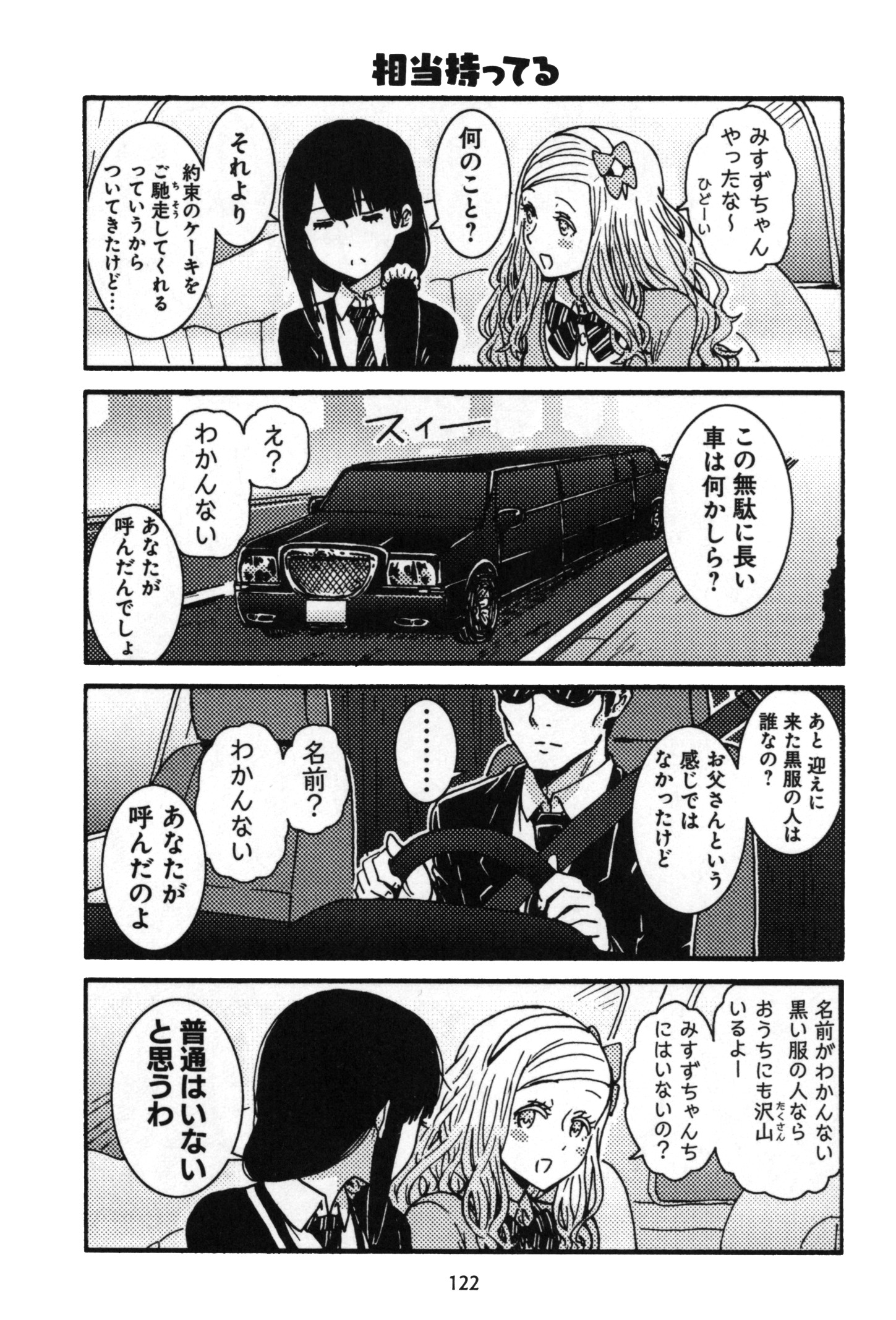Tomo-chan wa Onnanoko! Chapter 7 8ページ