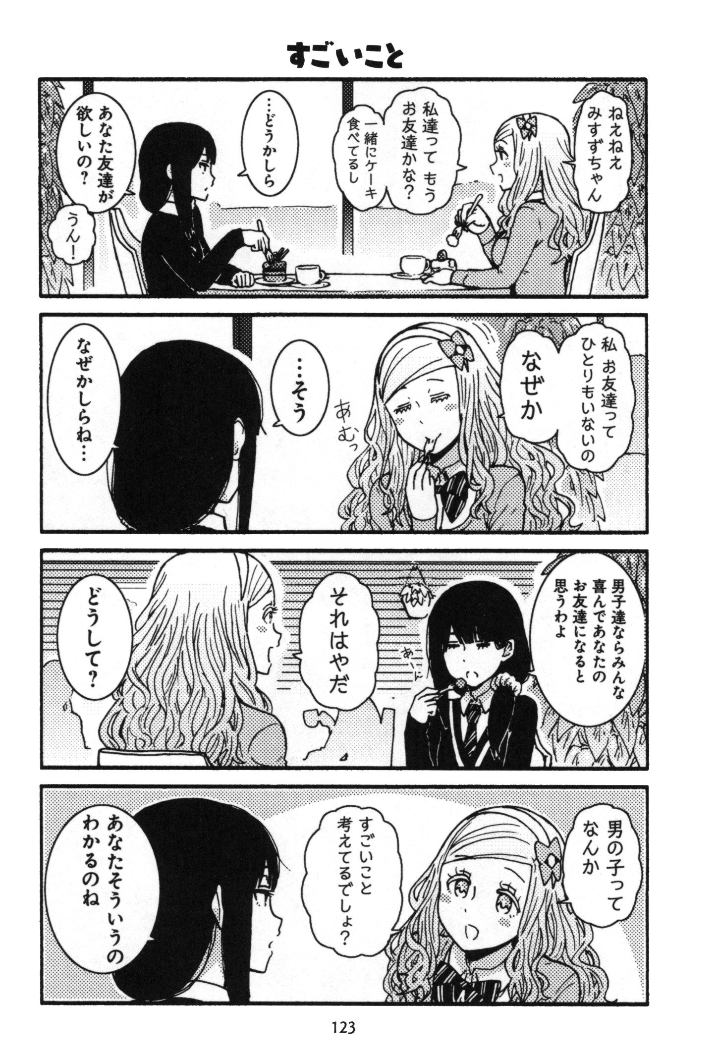 Tomo-chan wa Onnanoko! Chapter 7 9ページ