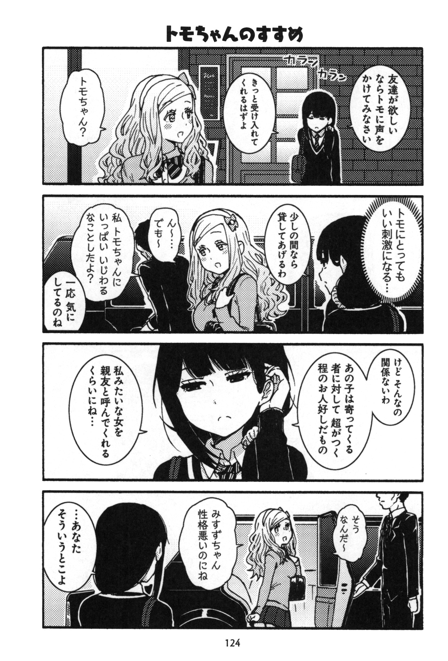 Tomo-chan wa Onnanoko! Chapter 7 10ページ