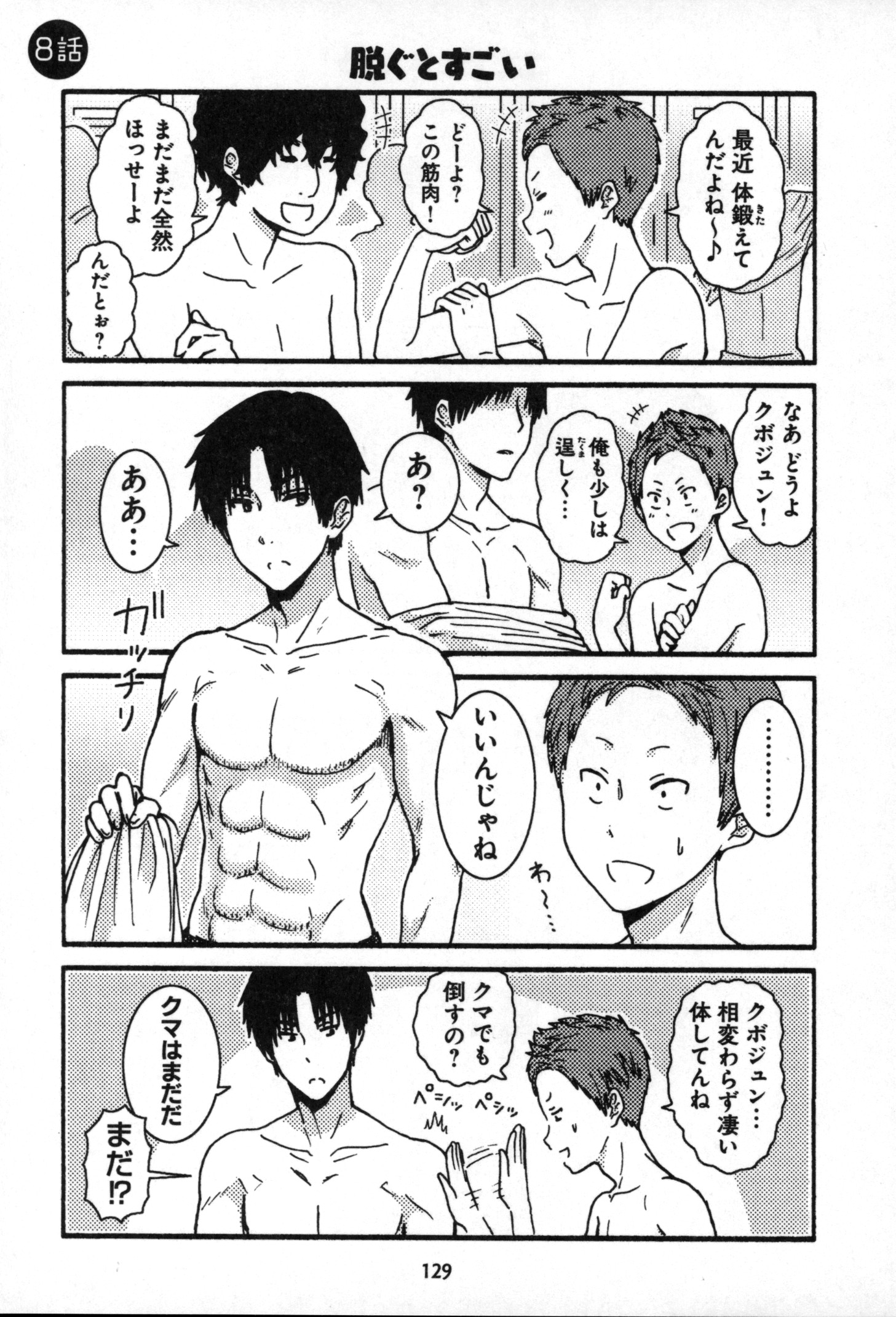 Tomo-chan wa Onnanoko! Chapter 8 1ページ