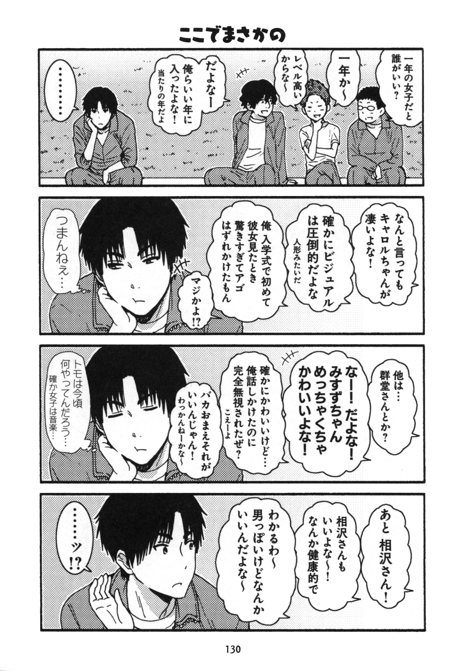 Tomo-chan wa Onnanoko! Chapter 8 2ページ