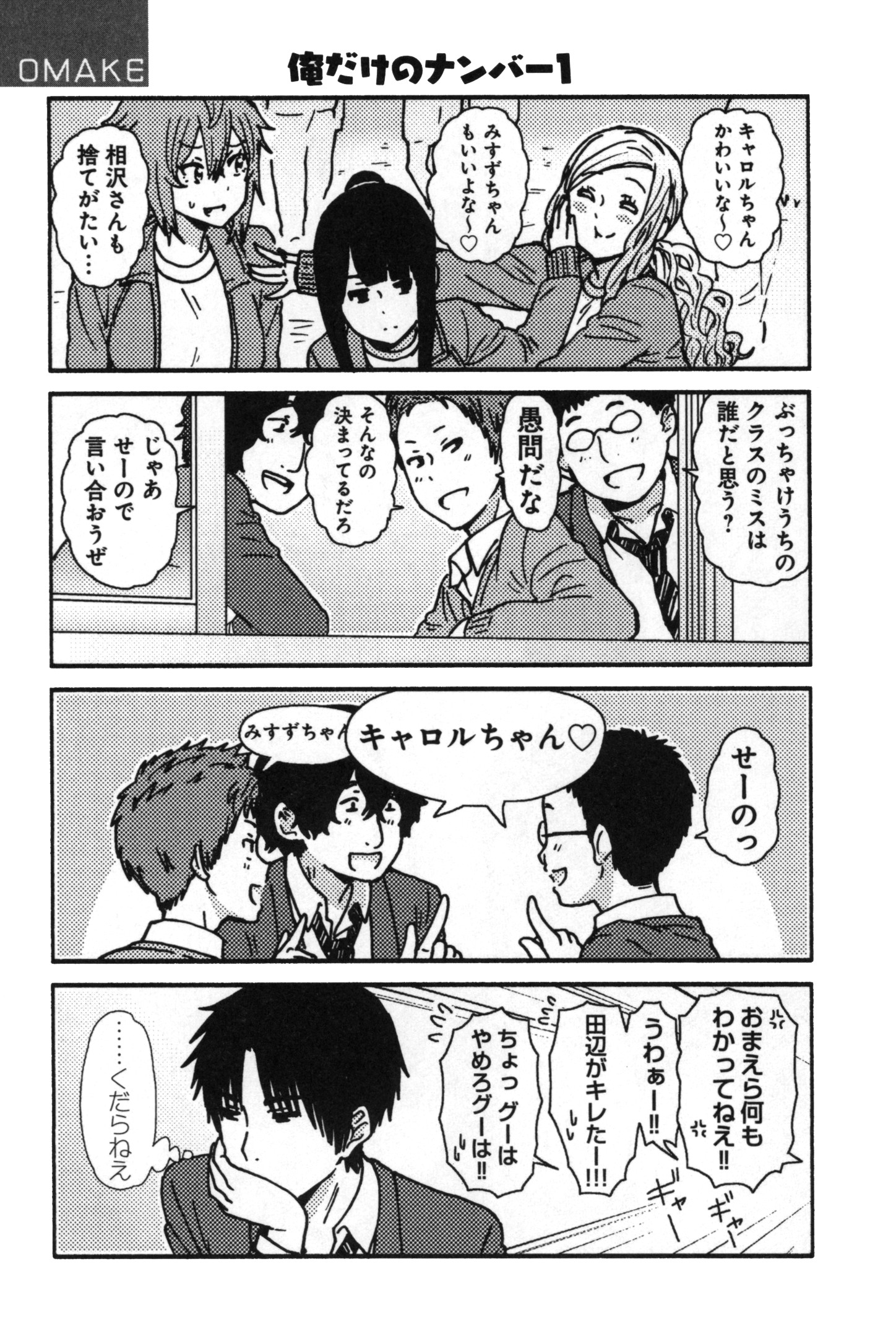 Tomo-chan wa Onnanoko! Chapter 8 11ページ