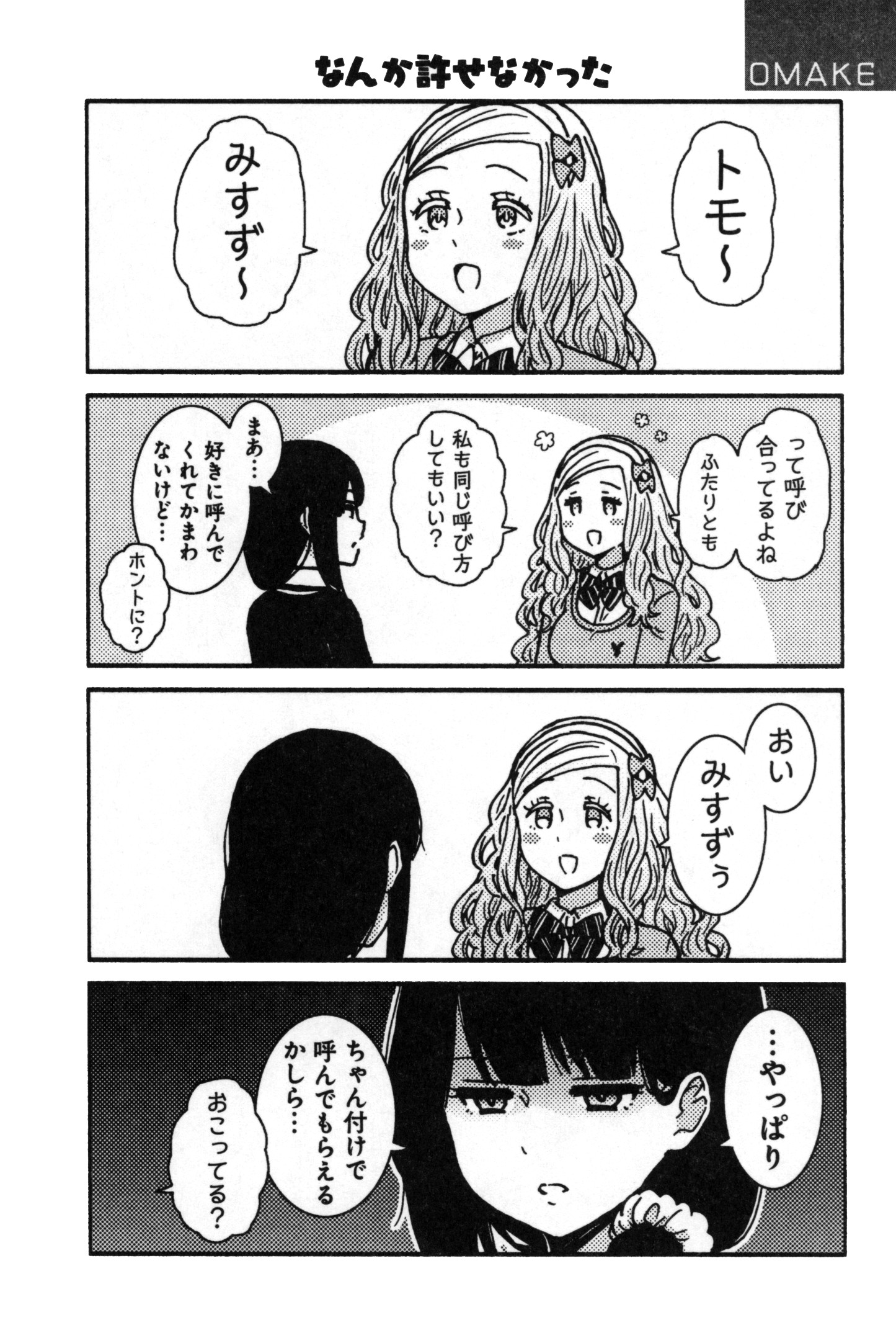 Tomo-chan wa Onnanoko! Chapter 8 12ページ