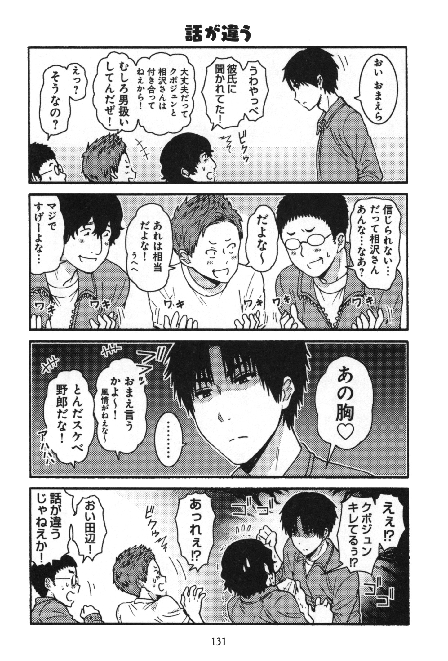 Tomo-chan wa Onnanoko! Chapter 8 3ページ