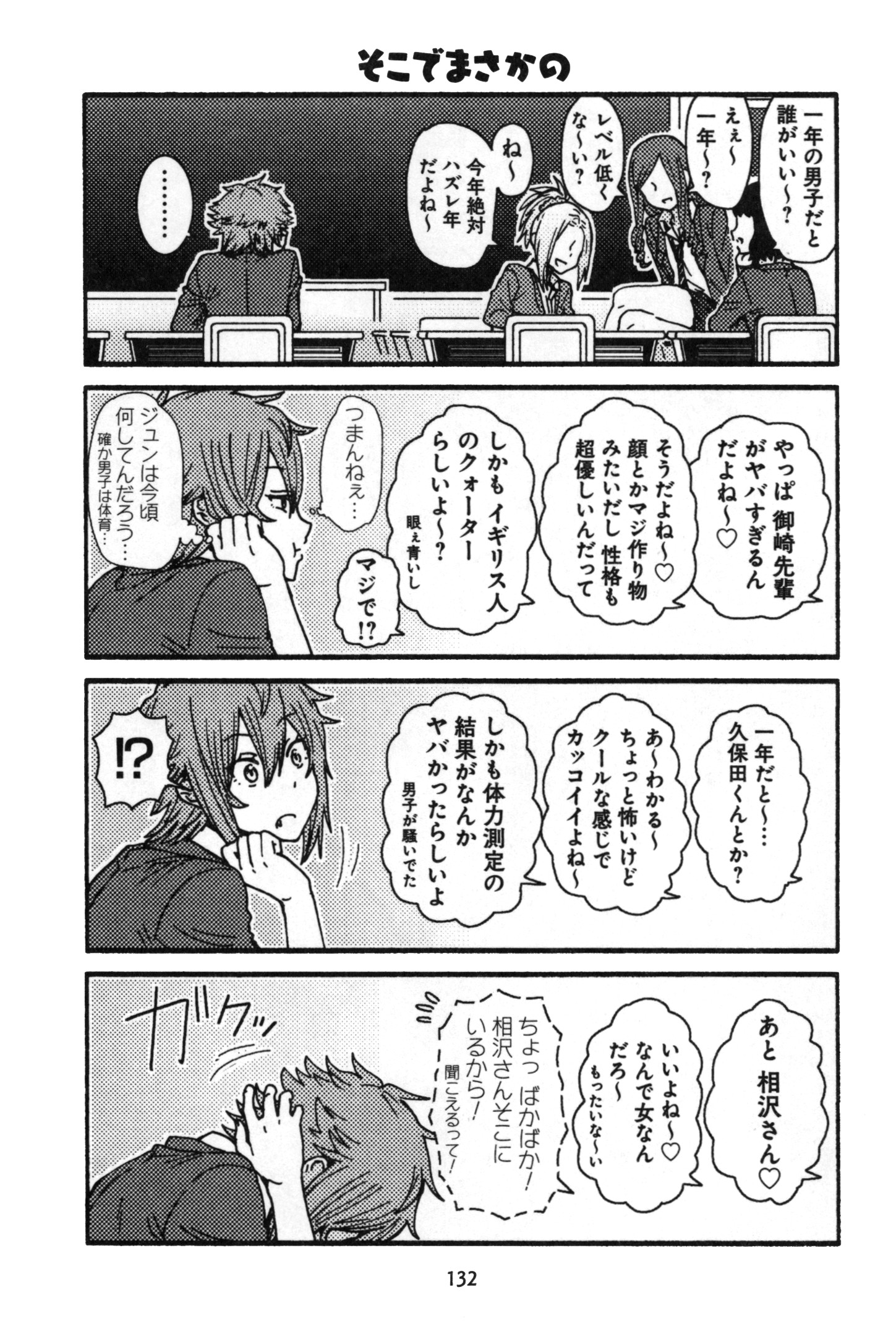Tomo-chan wa Onnanoko! Chapter 8 4ページ