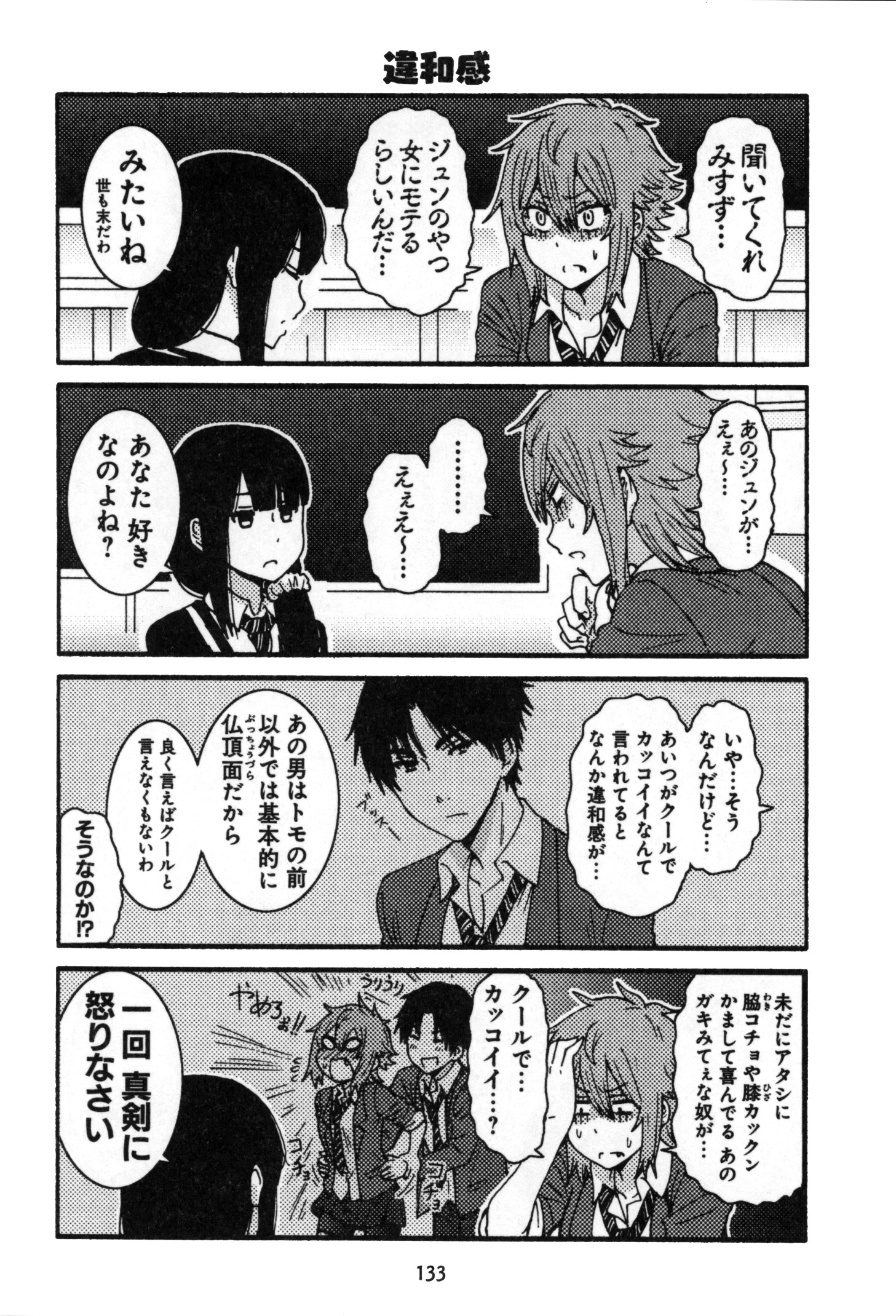 Tomo-chan wa Onnanoko! Chapter 8 5ページ