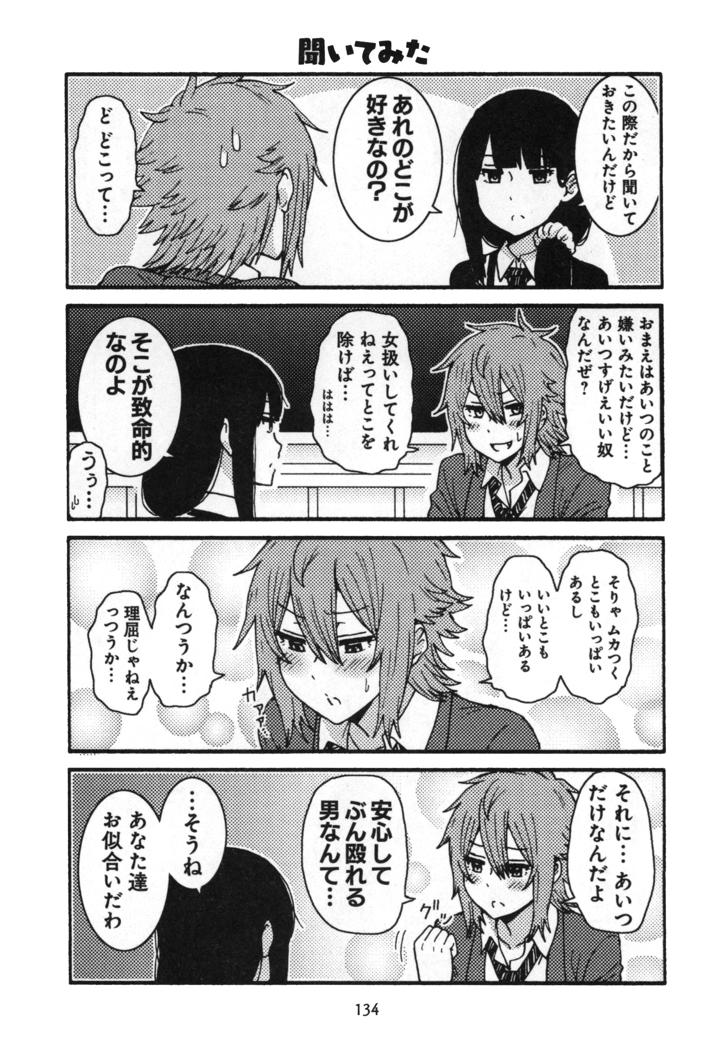 Tomo-chan wa Onnanoko! Chapter 8 6ページ