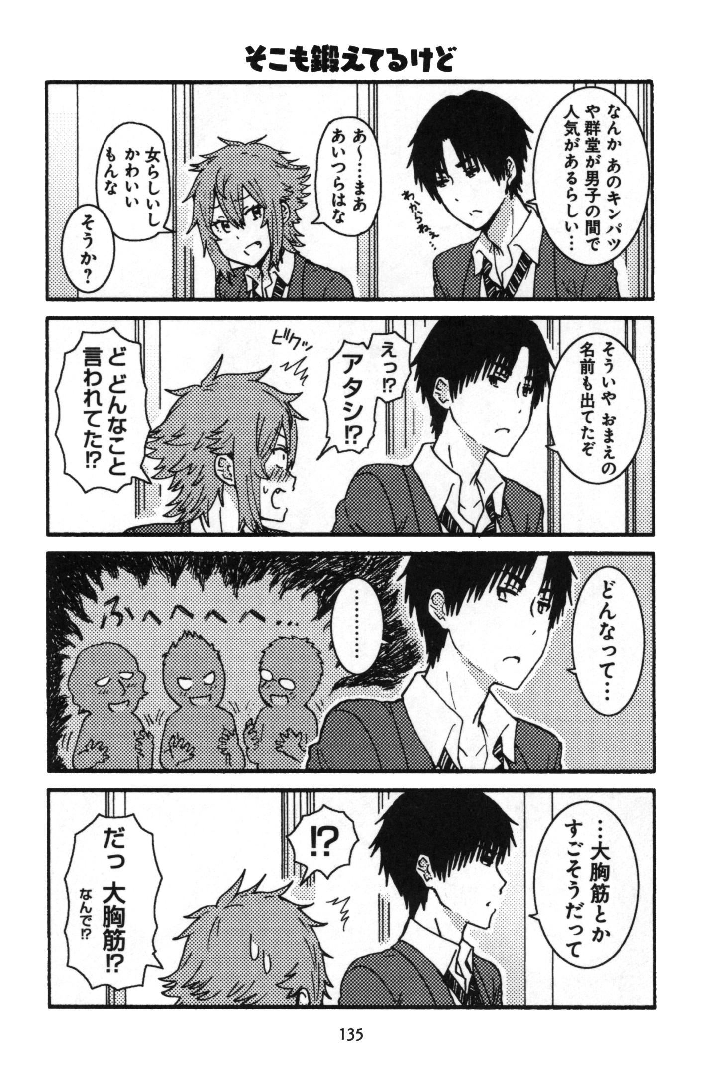 Tomo-chan wa Onnanoko! Chapter 8 7ページ