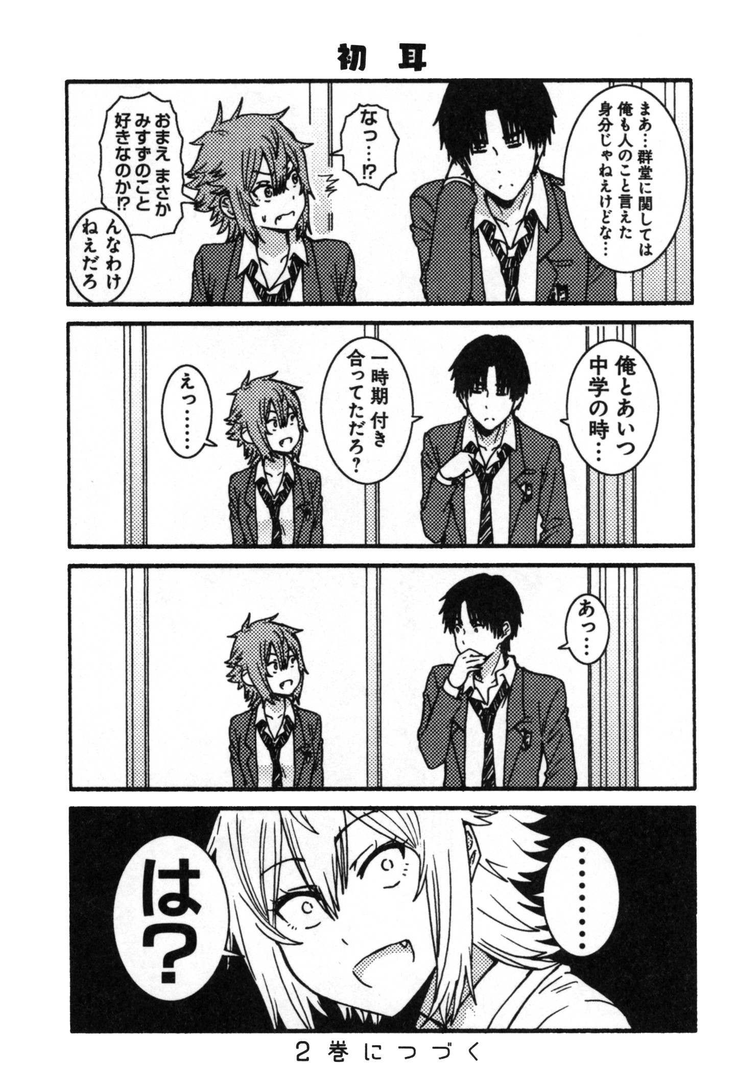 Tomo-chan wa Onnanoko! Chapter 8 8ページ