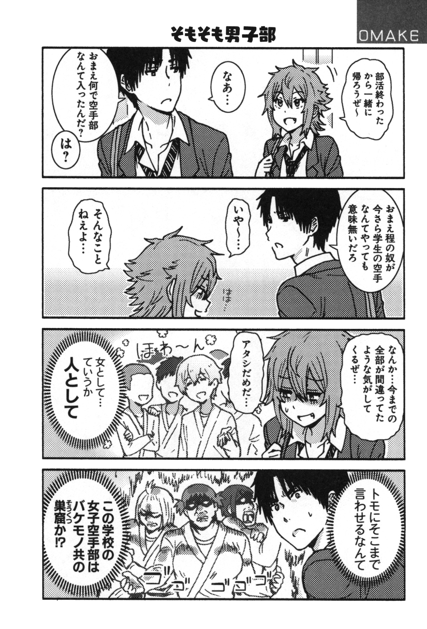Tomo-chan wa Onnanoko! Chapter 8 10ページ
