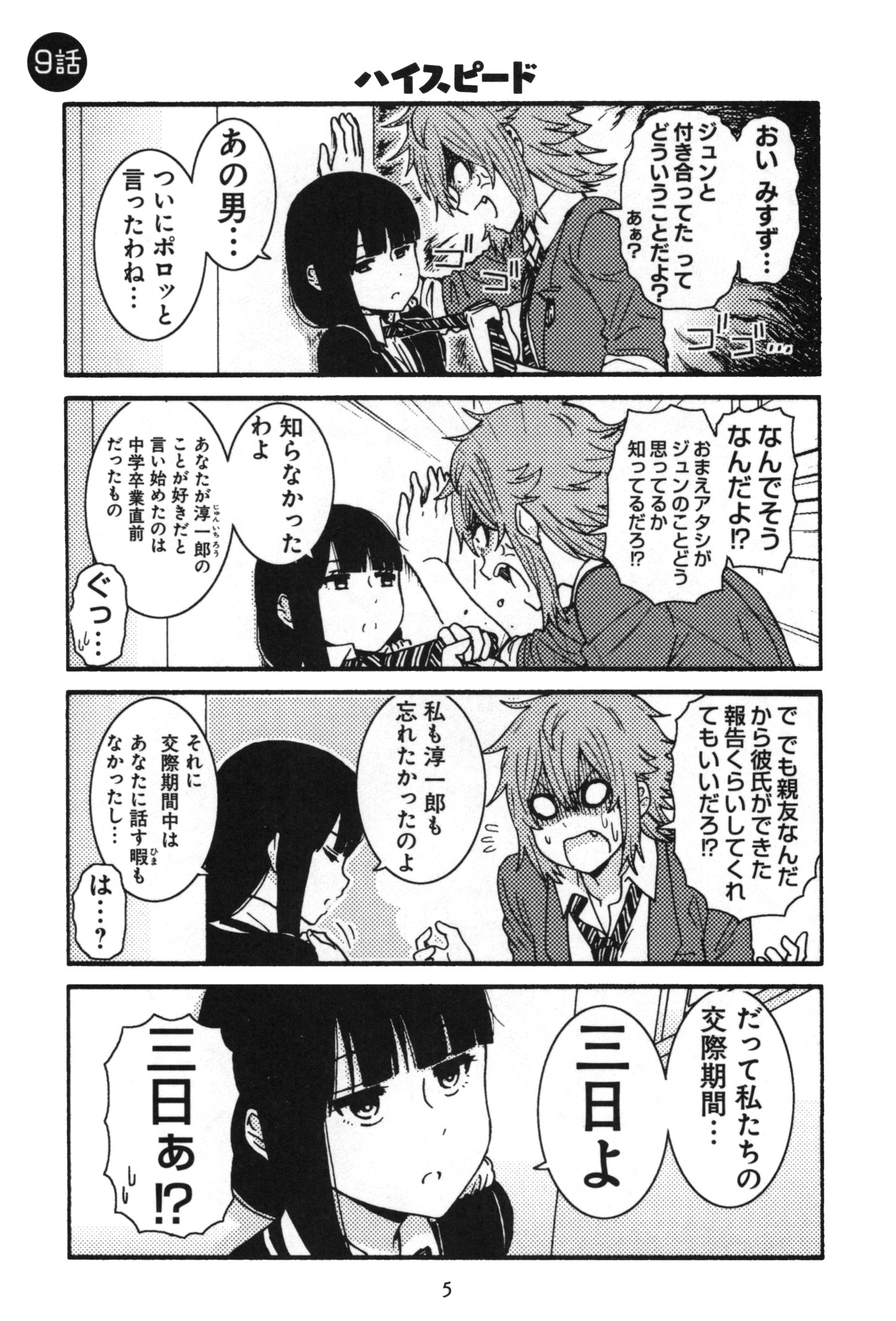 Tomo-chan wa Onnanoko! Chapter 9 1ページ