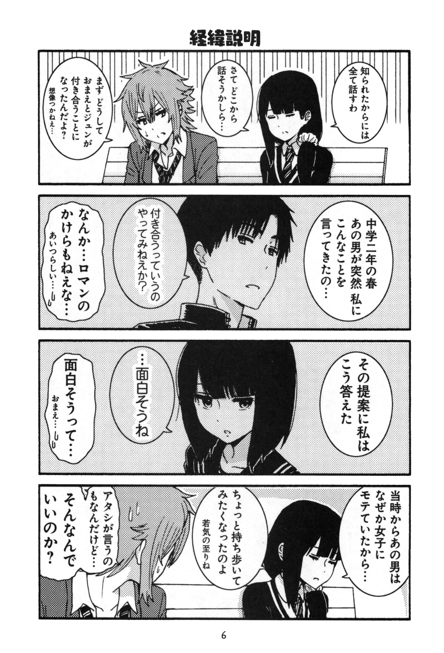Tomo-chan wa Onnanoko! Chapter 9 2ページ